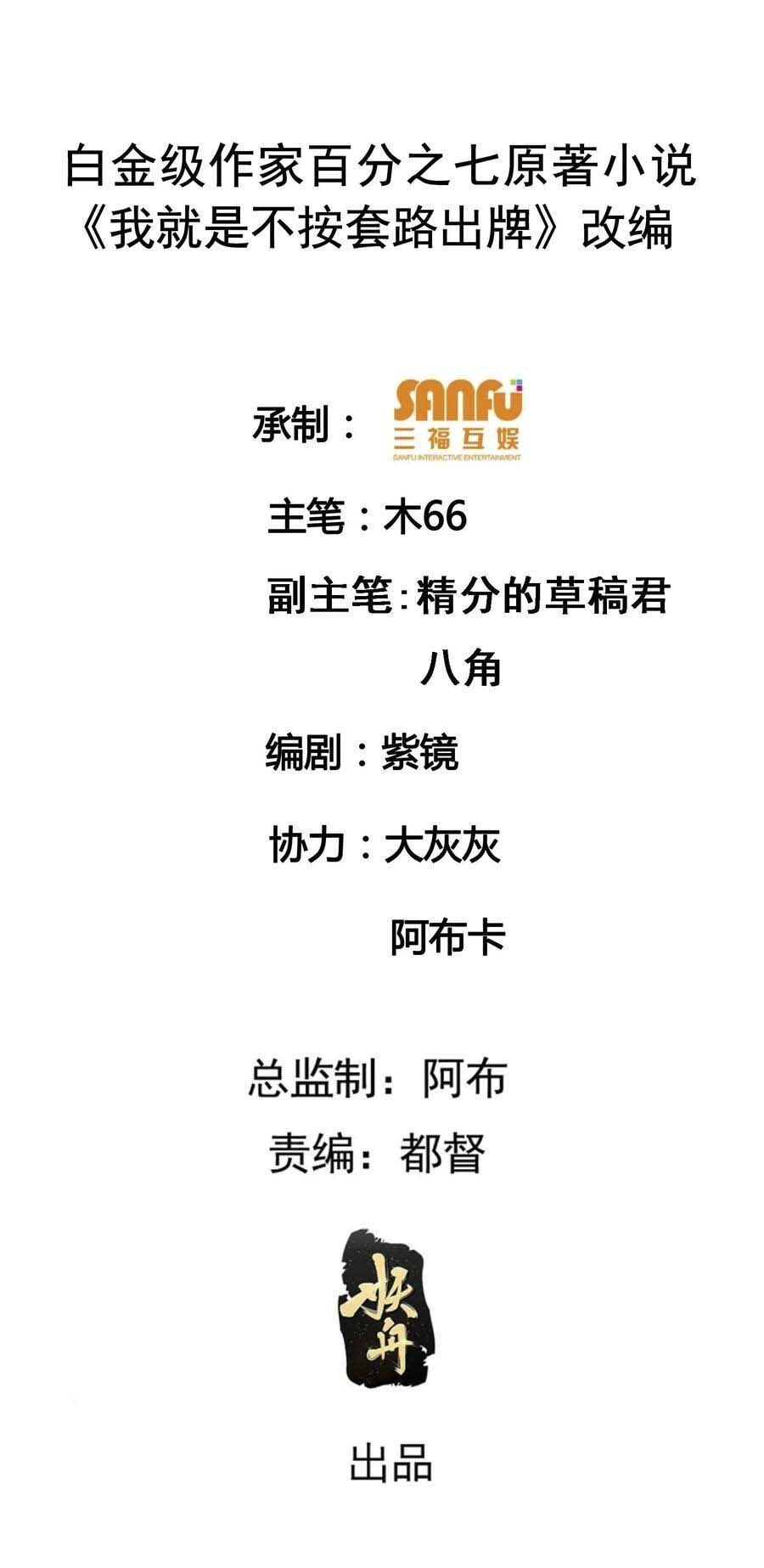 Ta Chính Là Không Theo Sáo Lộ Ra Bài Chapter 190 - 2