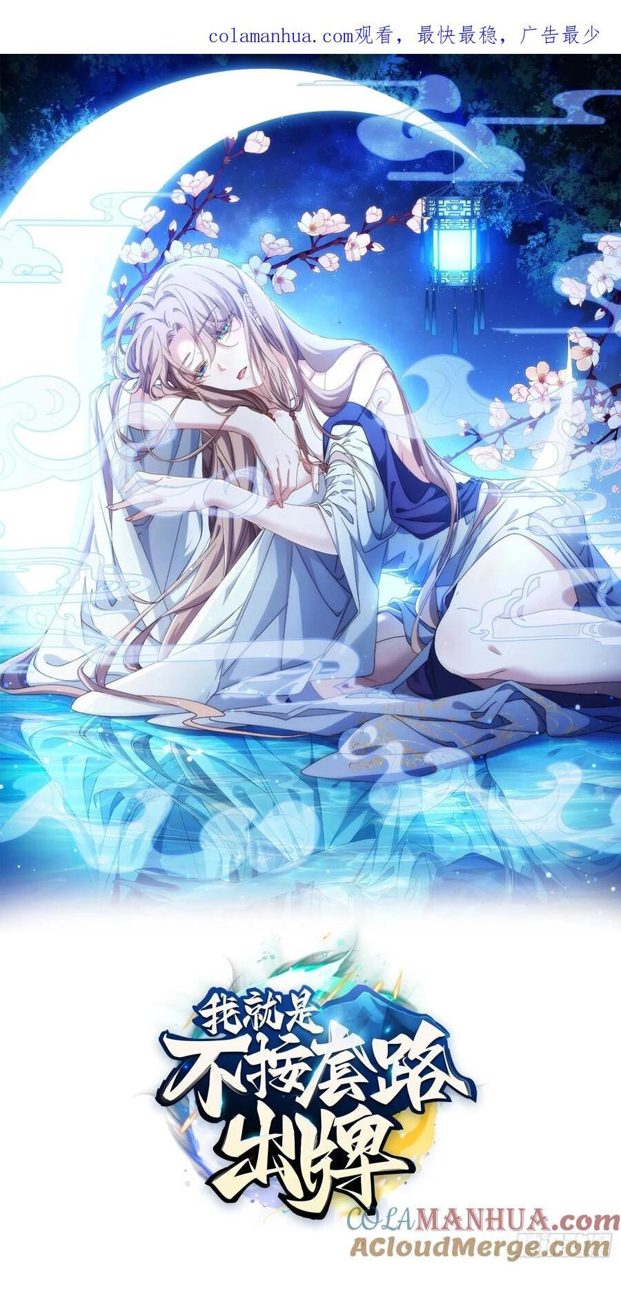 Ta Chính Là Không Theo Sáo Lộ Ra Bài Chapter 194 - 1