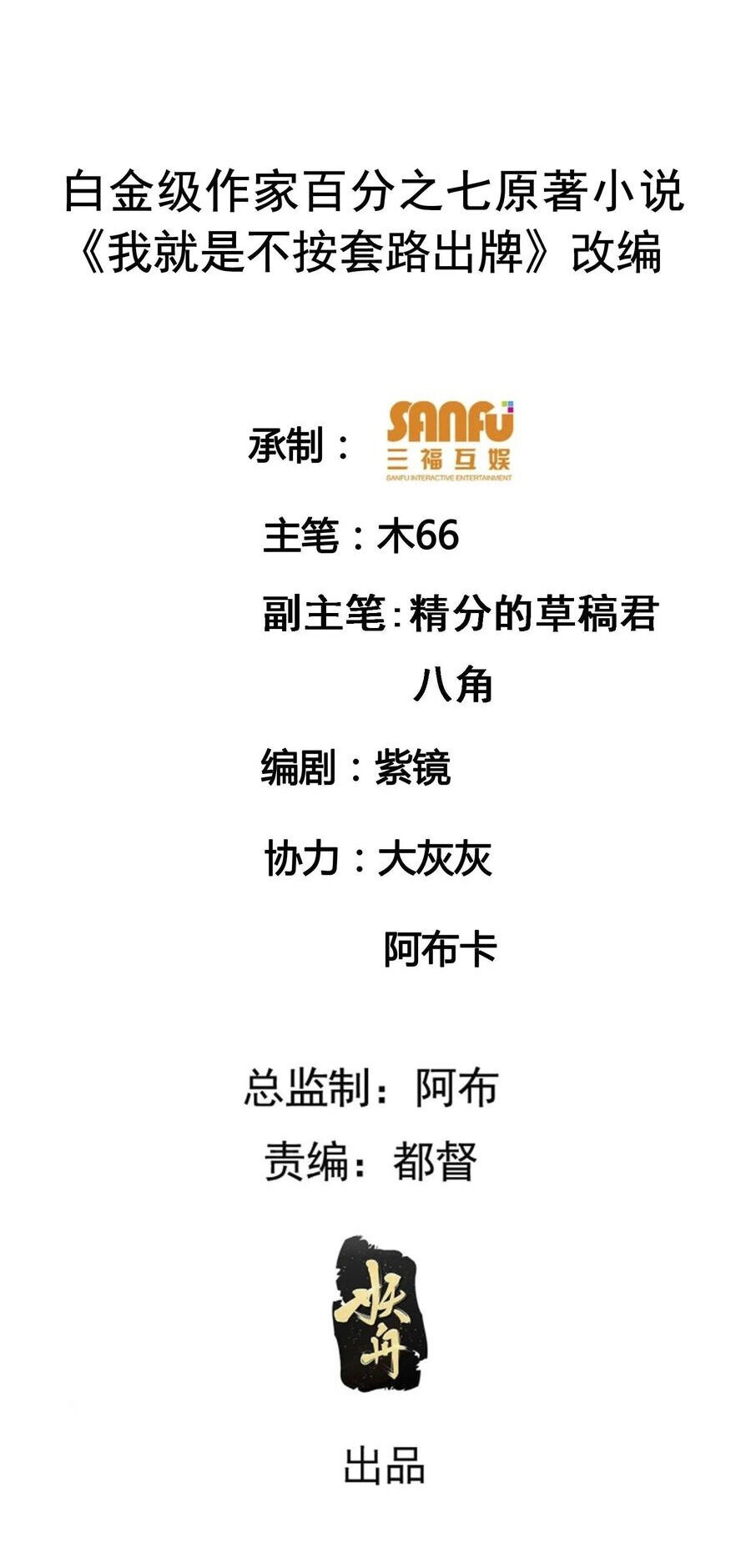 Ta Chính Là Không Theo Sáo Lộ Ra Bài Chapter 194 - 2