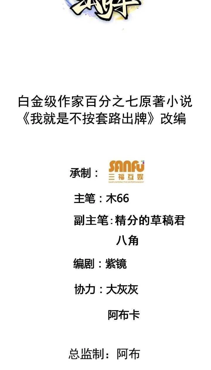 Ta Chính Là Không Theo Sáo Lộ Ra Bài Chapter 195 - 2