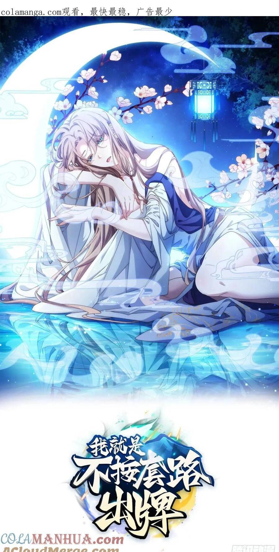 Ta Chính Là Không Theo Sáo Lộ Ra Bài Chapter 200 - 1