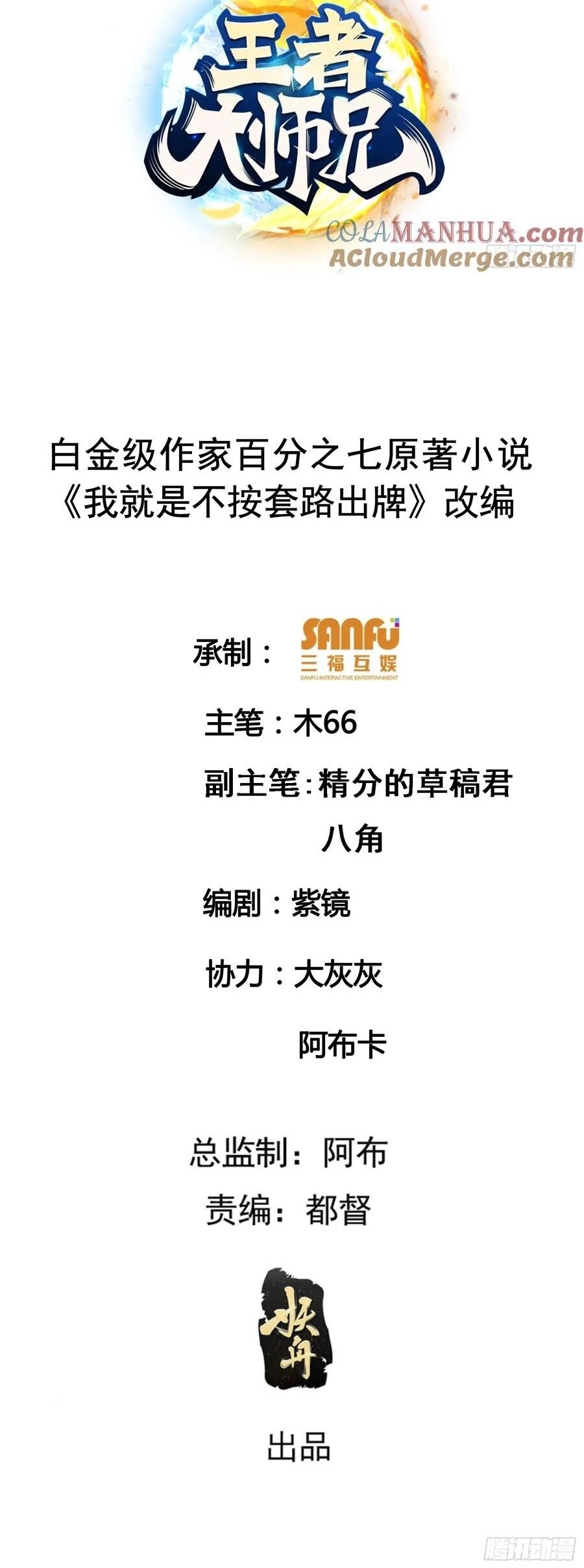 Ta Chính Là Không Theo Sáo Lộ Ra Bài Chapter 201 - 2