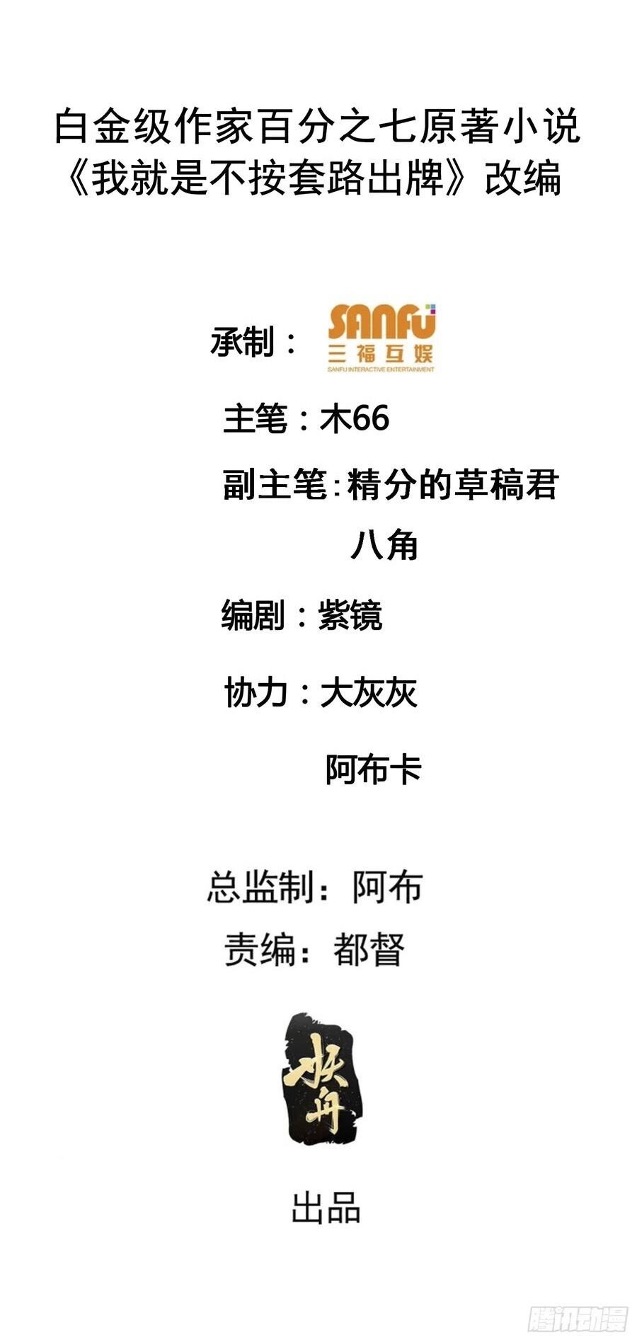 Ta Chính Là Không Theo Sáo Lộ Ra Bài Chapter 202 - 2