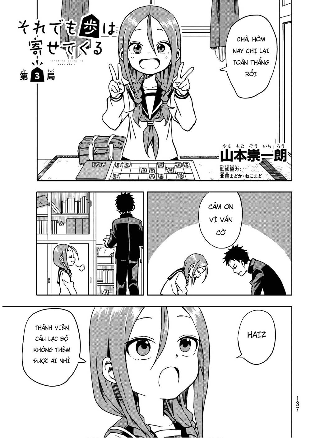 Soredemo Ayumu Wa Yosetekuru Chapter 3 - 3