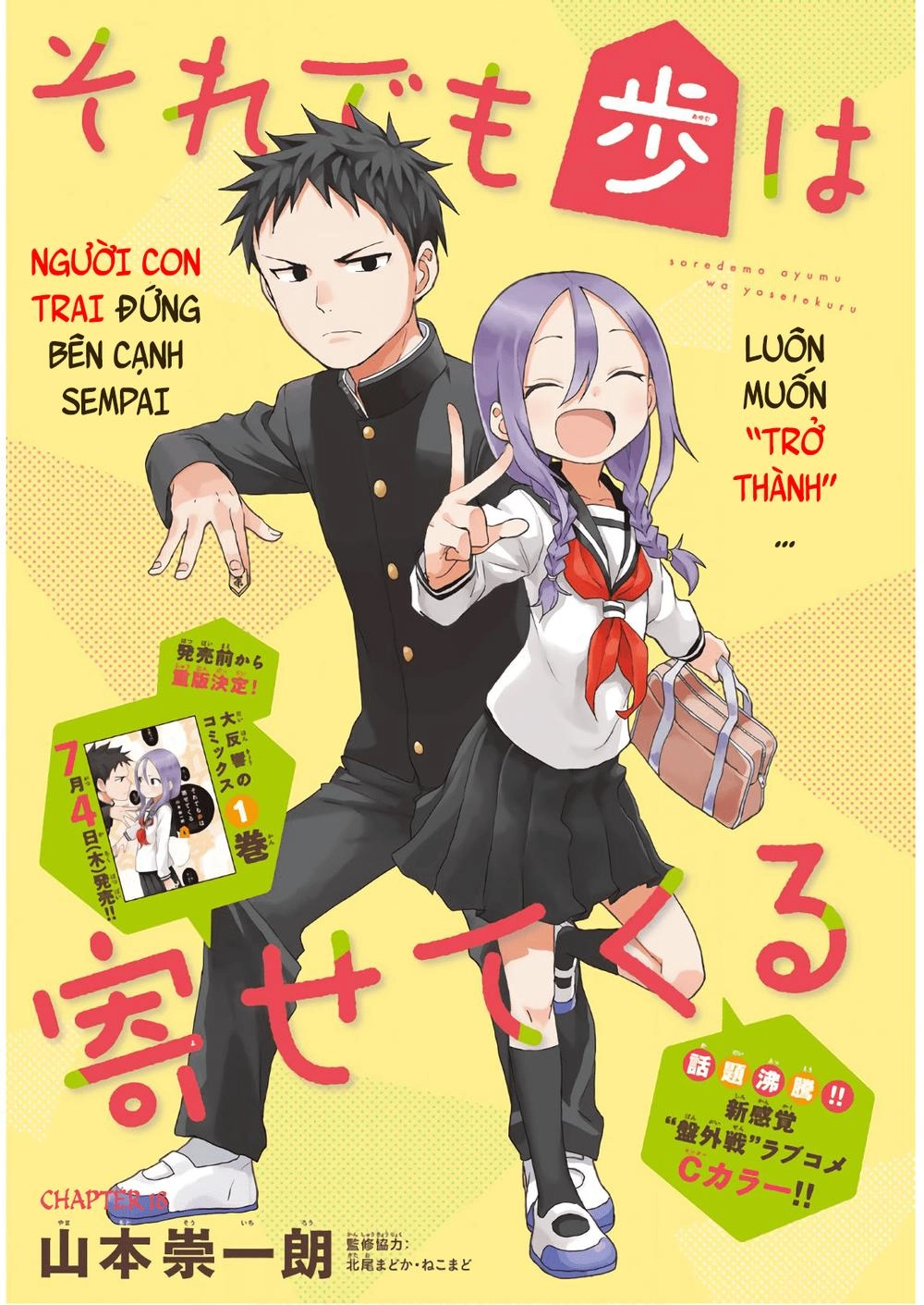 Soredemo Ayumu Wa Yosetekuru Chapter 18 - 3