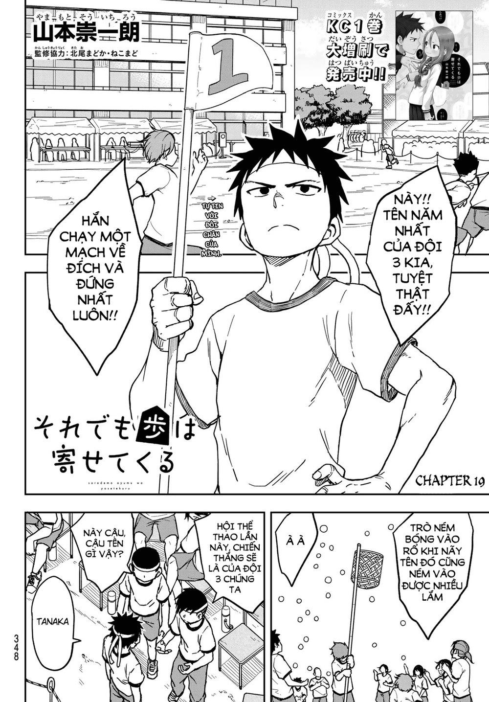 Soredemo Ayumu Wa Yosetekuru Chapter 19 - 3