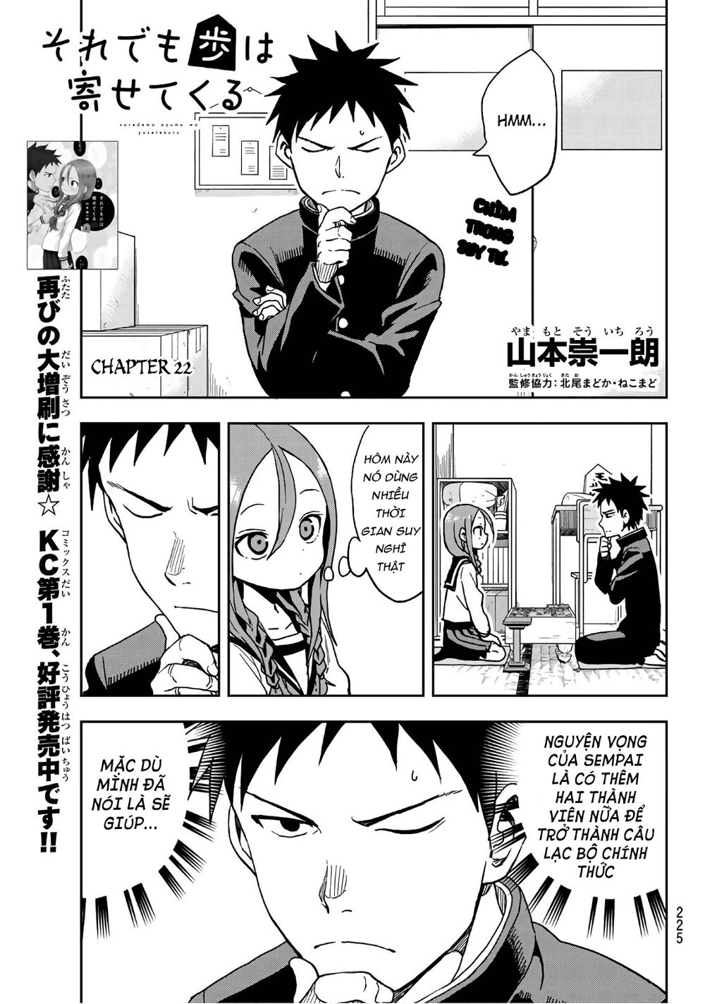 Soredemo Ayumu Wa Yosetekuru Chapter 22 - 3