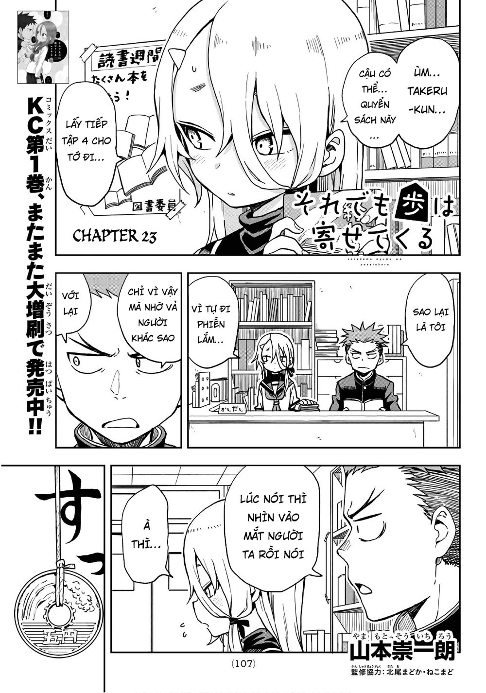 Soredemo Ayumu Wa Yosetekuru Chapter 23 - 3