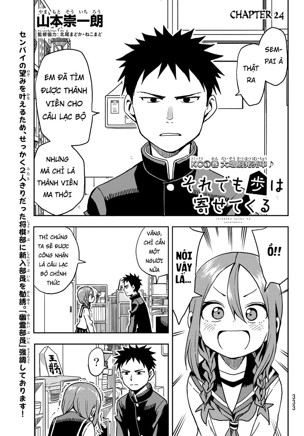 Soredemo Ayumu Wa Yosetekuru Chapter 24 - 3