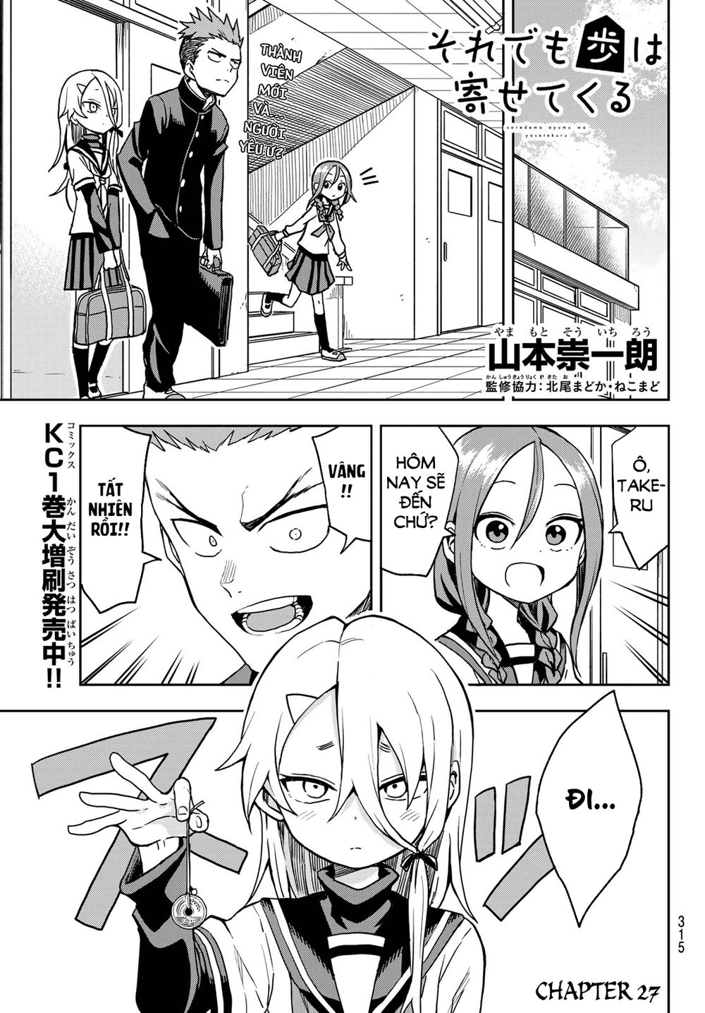 Soredemo Ayumu Wa Yosetekuru Chapter 27 - 3