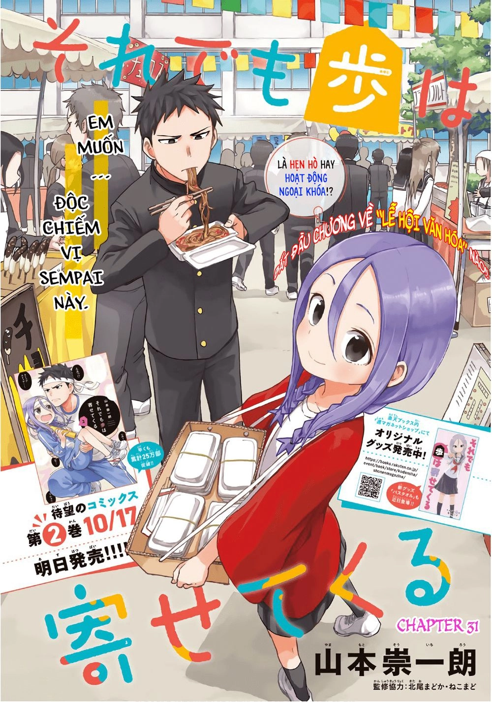 Soredemo Ayumu Wa Yosetekuru Chapter 31 - 3