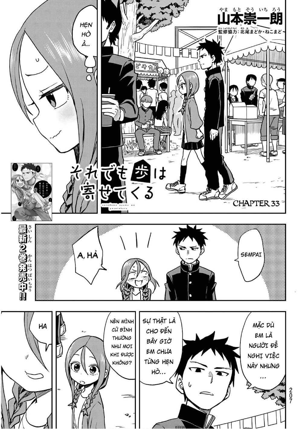 Soredemo Ayumu Wa Yosetekuru Chapter 33 - 3