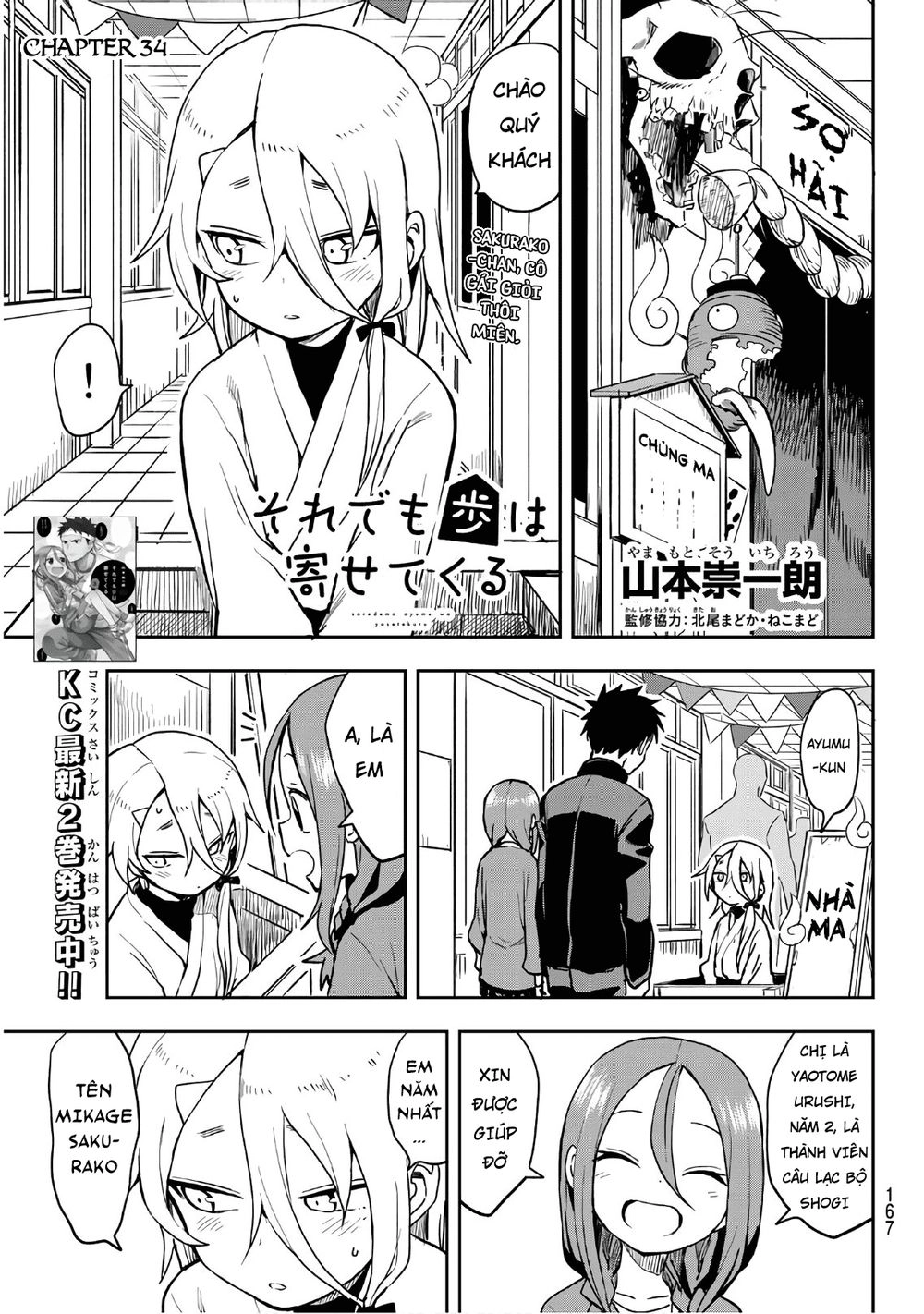 Soredemo Ayumu Wa Yosetekuru Chapter 34 - 3