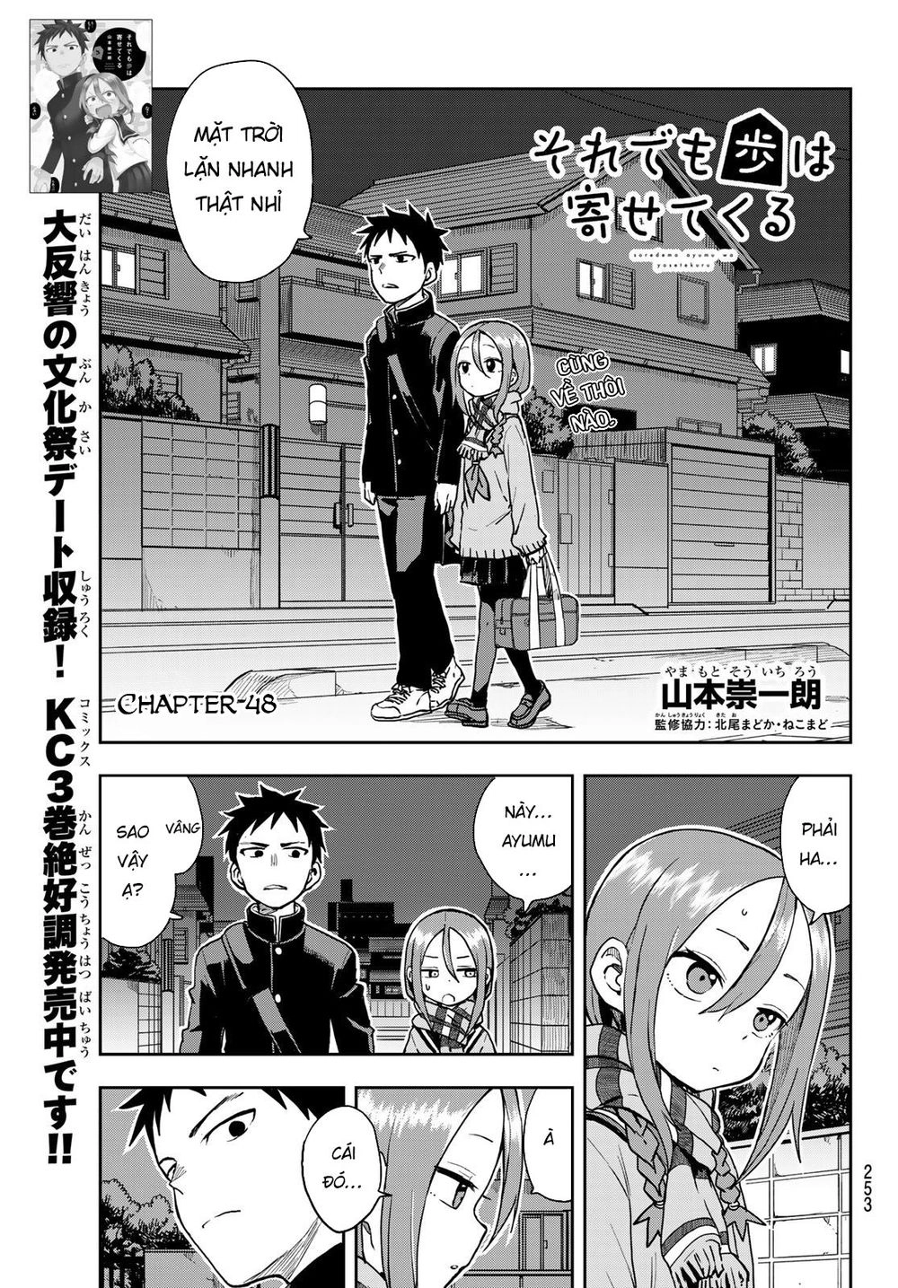 Soredemo Ayumu Wa Yosetekuru Chapter 48 - 4