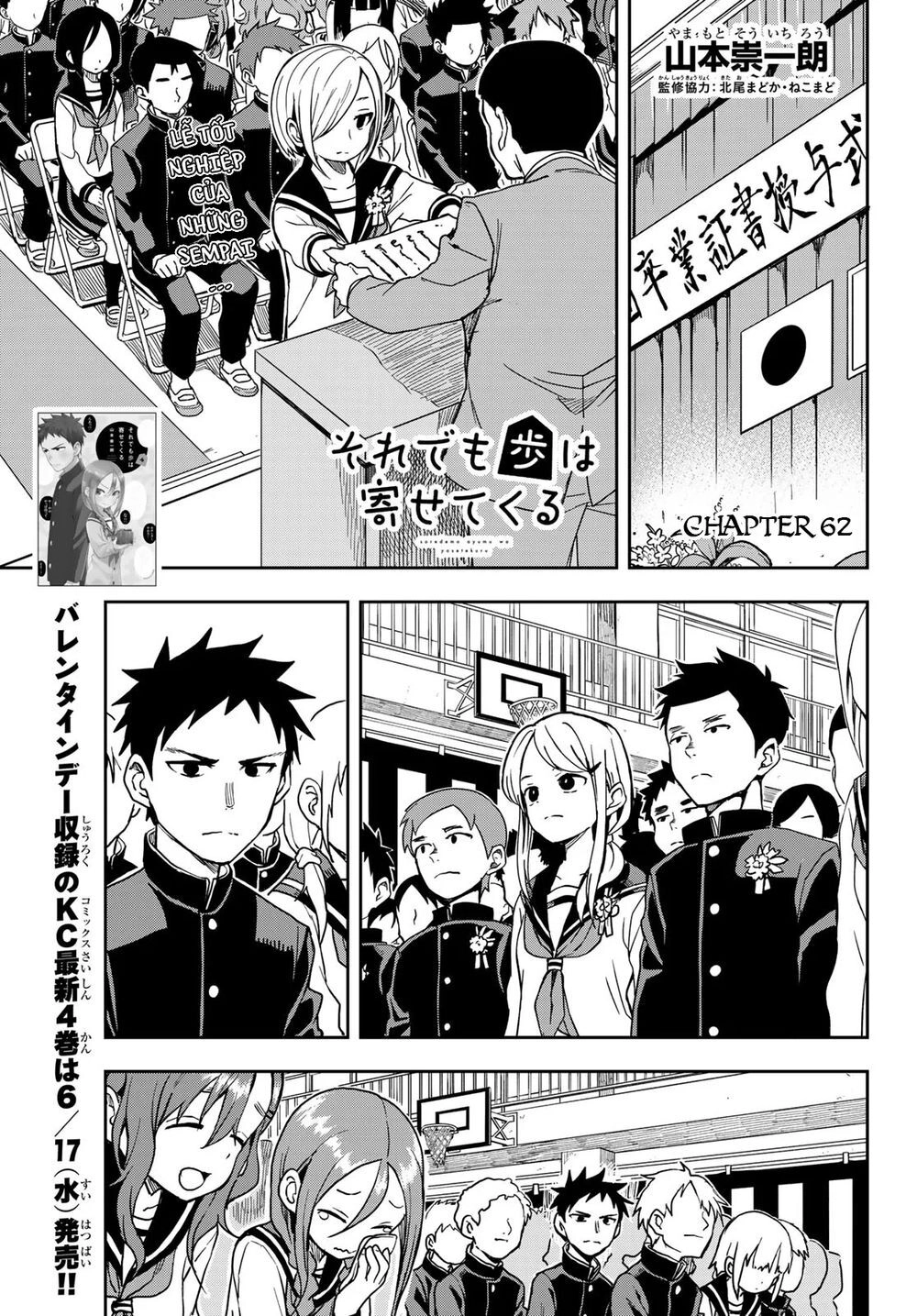 Soredemo Ayumu Wa Yosetekuru Chapter 62 - 4