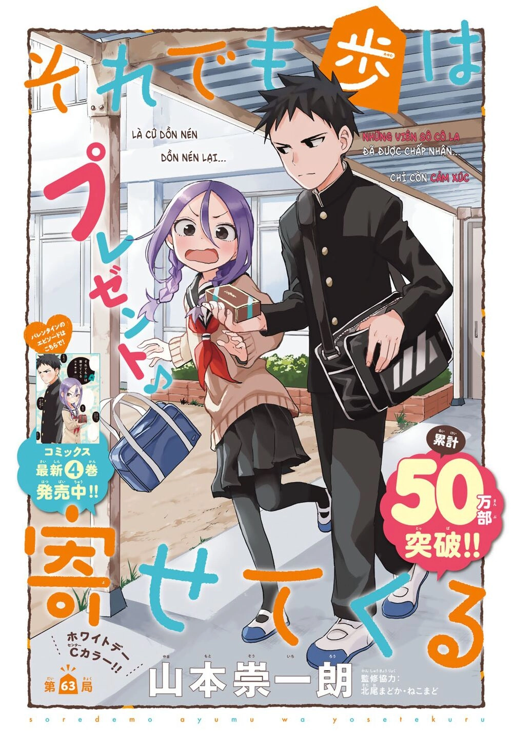 Soredemo Ayumu Wa Yosetekuru Chapter 63 - 4