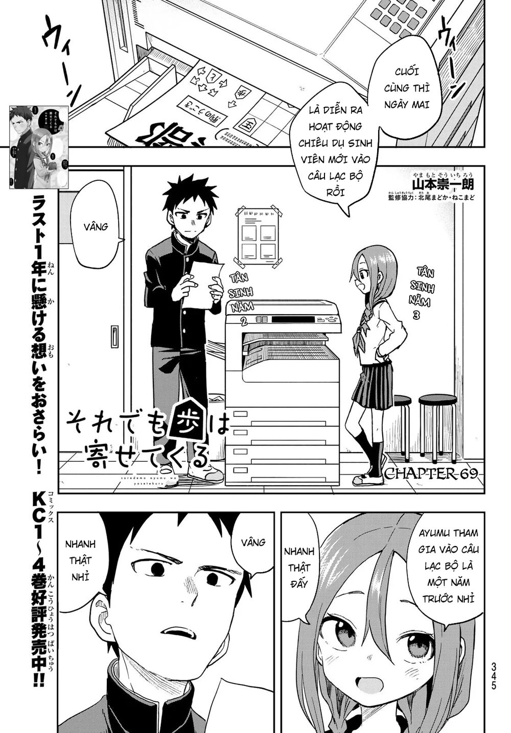 Soredemo Ayumu Wa Yosetekuru Chapter 69 - 4