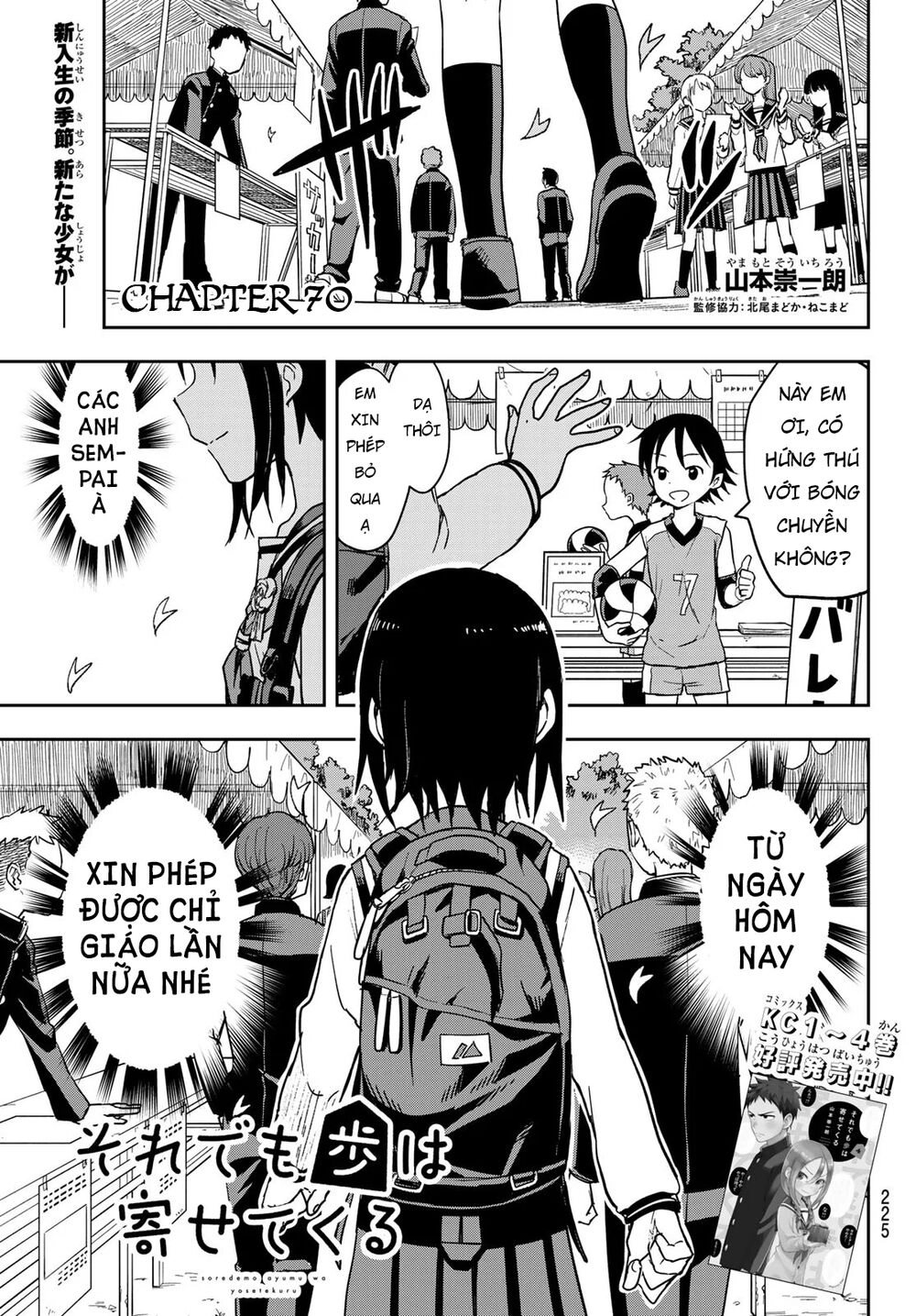 Soredemo Ayumu Wa Yosetekuru Chapter 70 - 4
