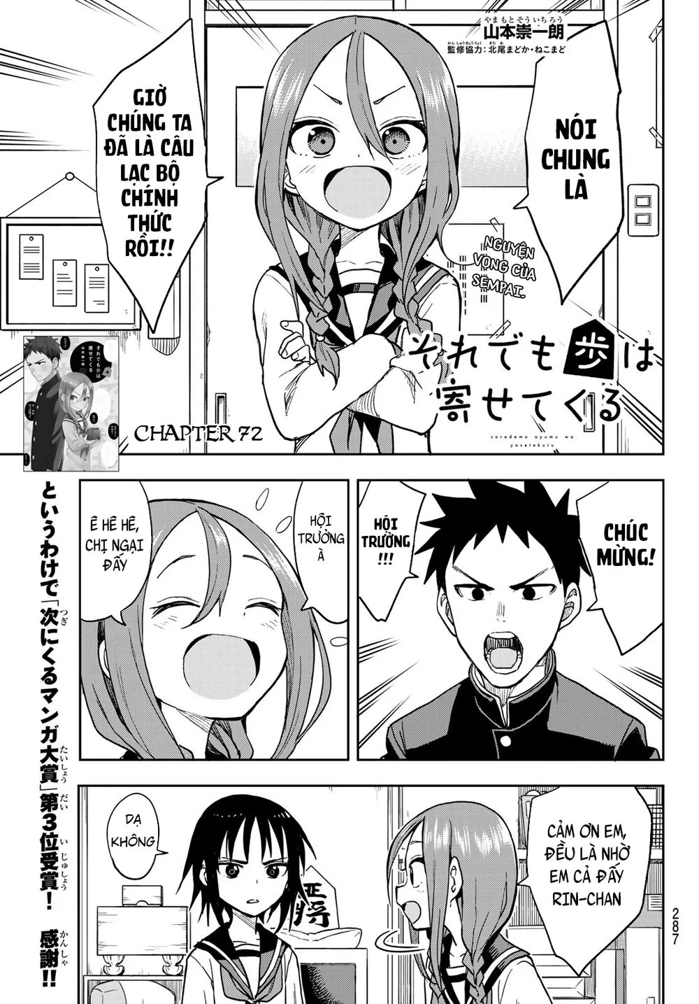 Soredemo Ayumu Wa Yosetekuru Chapter 72 - 4