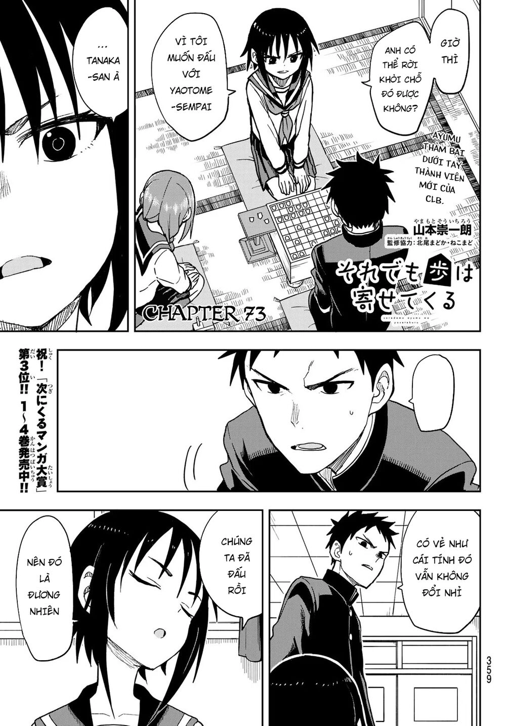 Soredemo Ayumu Wa Yosetekuru Chapter 73 - 4