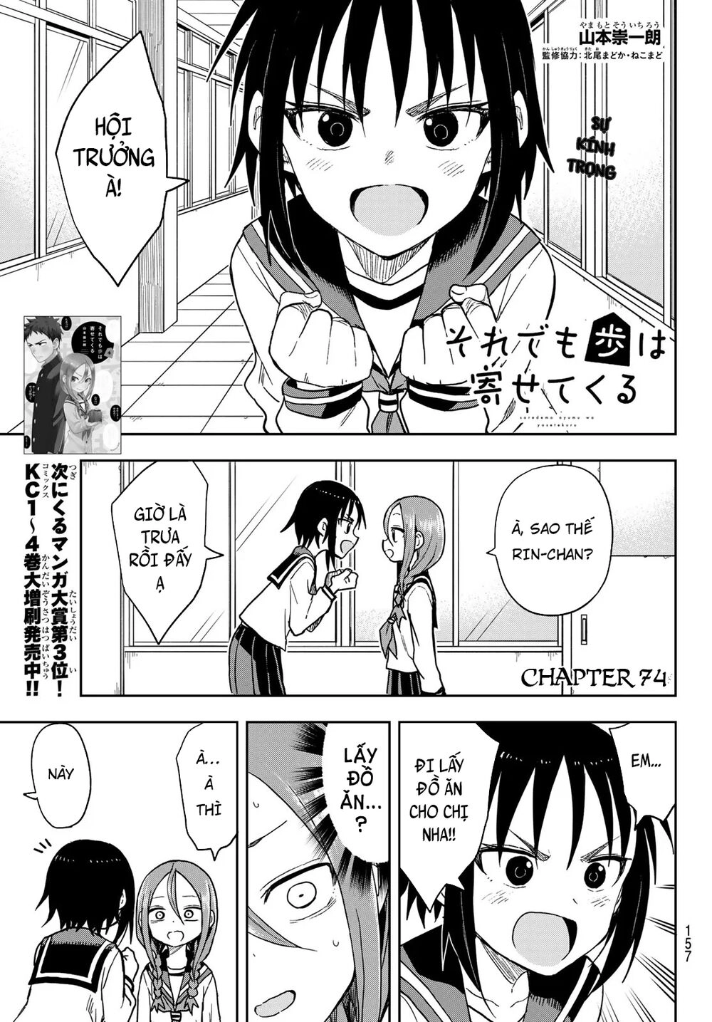 Soredemo Ayumu Wa Yosetekuru Chapter 74 - 4