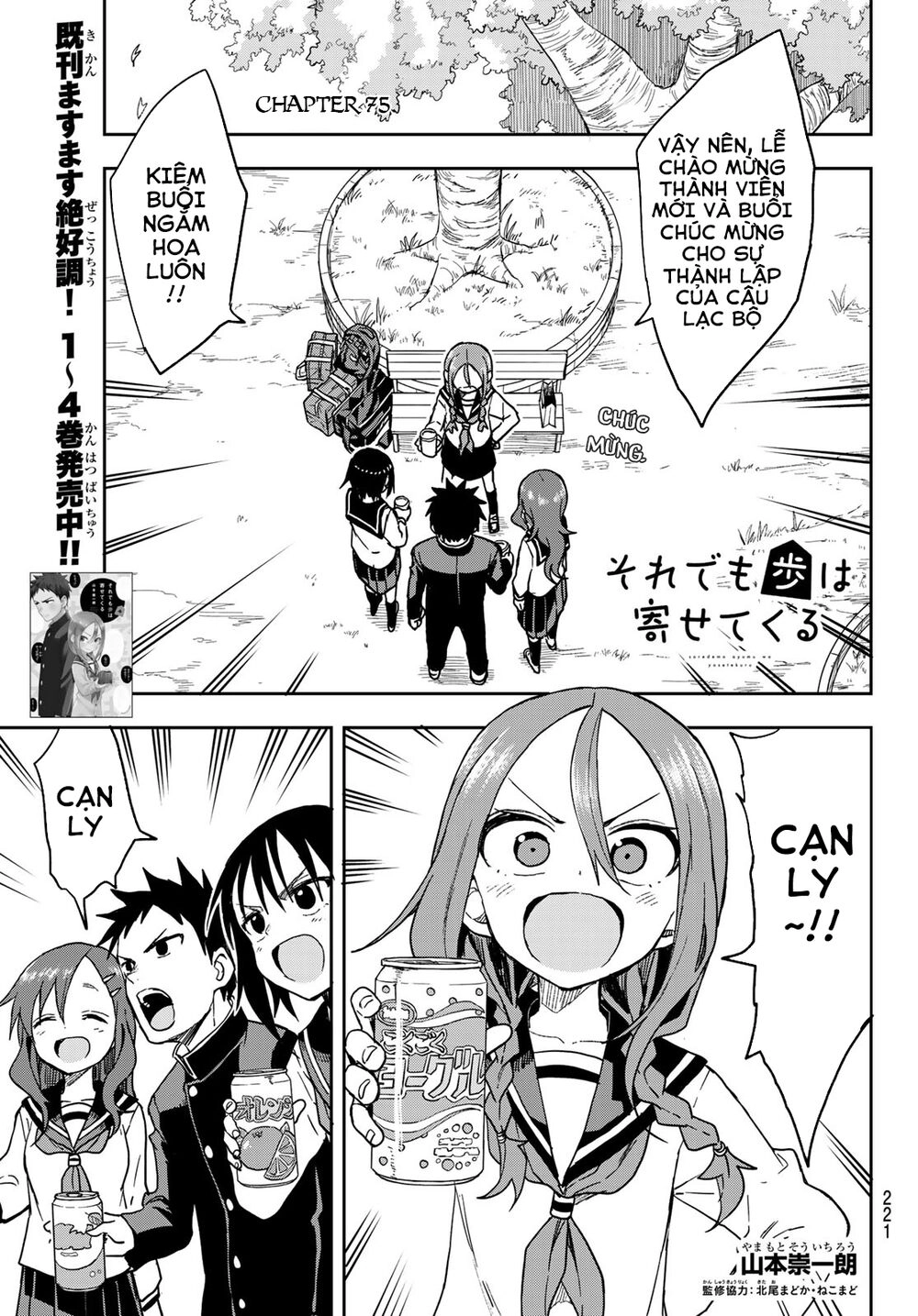 Soredemo Ayumu Wa Yosetekuru Chapter 75 - 4