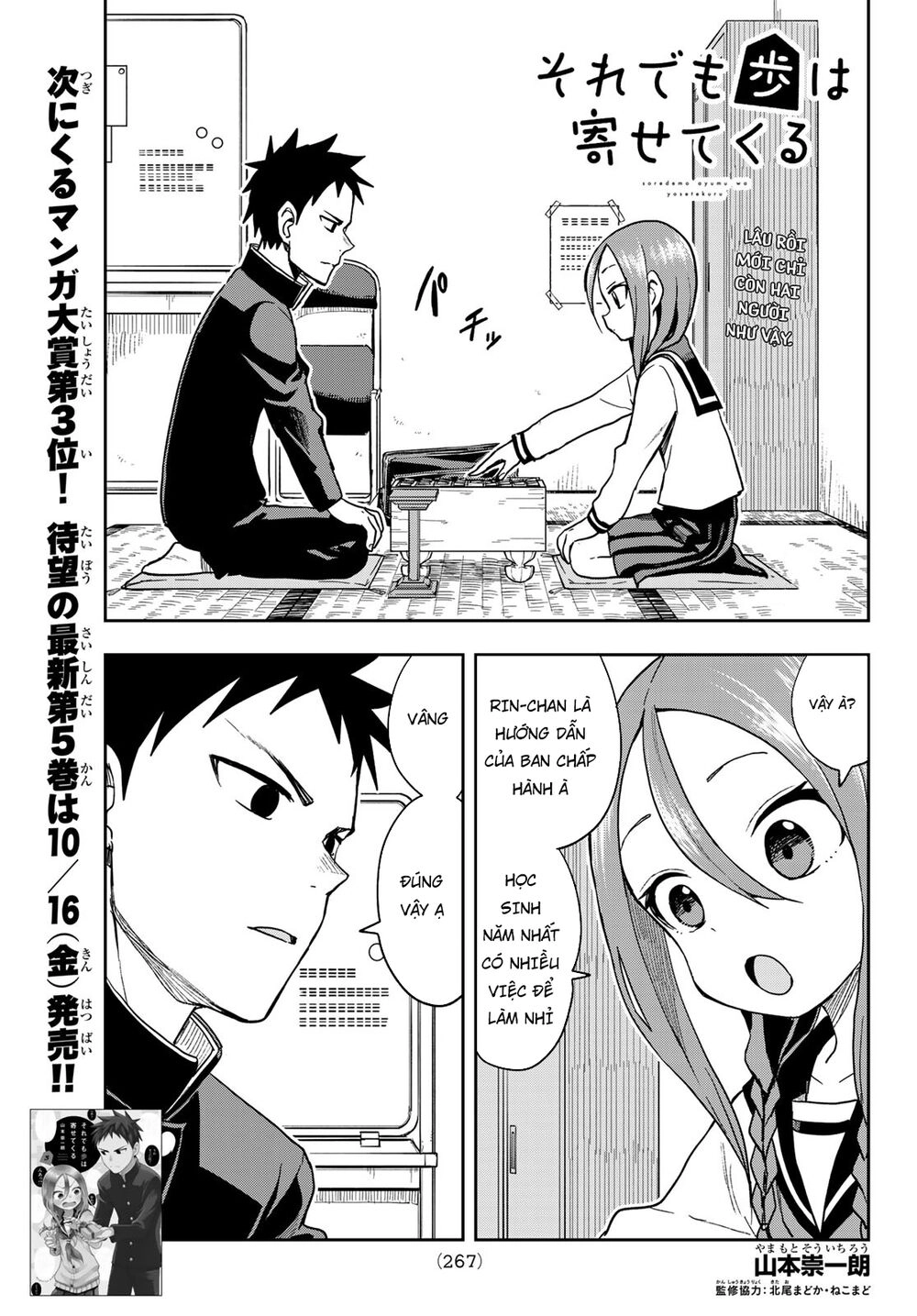 Soredemo Ayumu Wa Yosetekuru Chapter 76 - 4