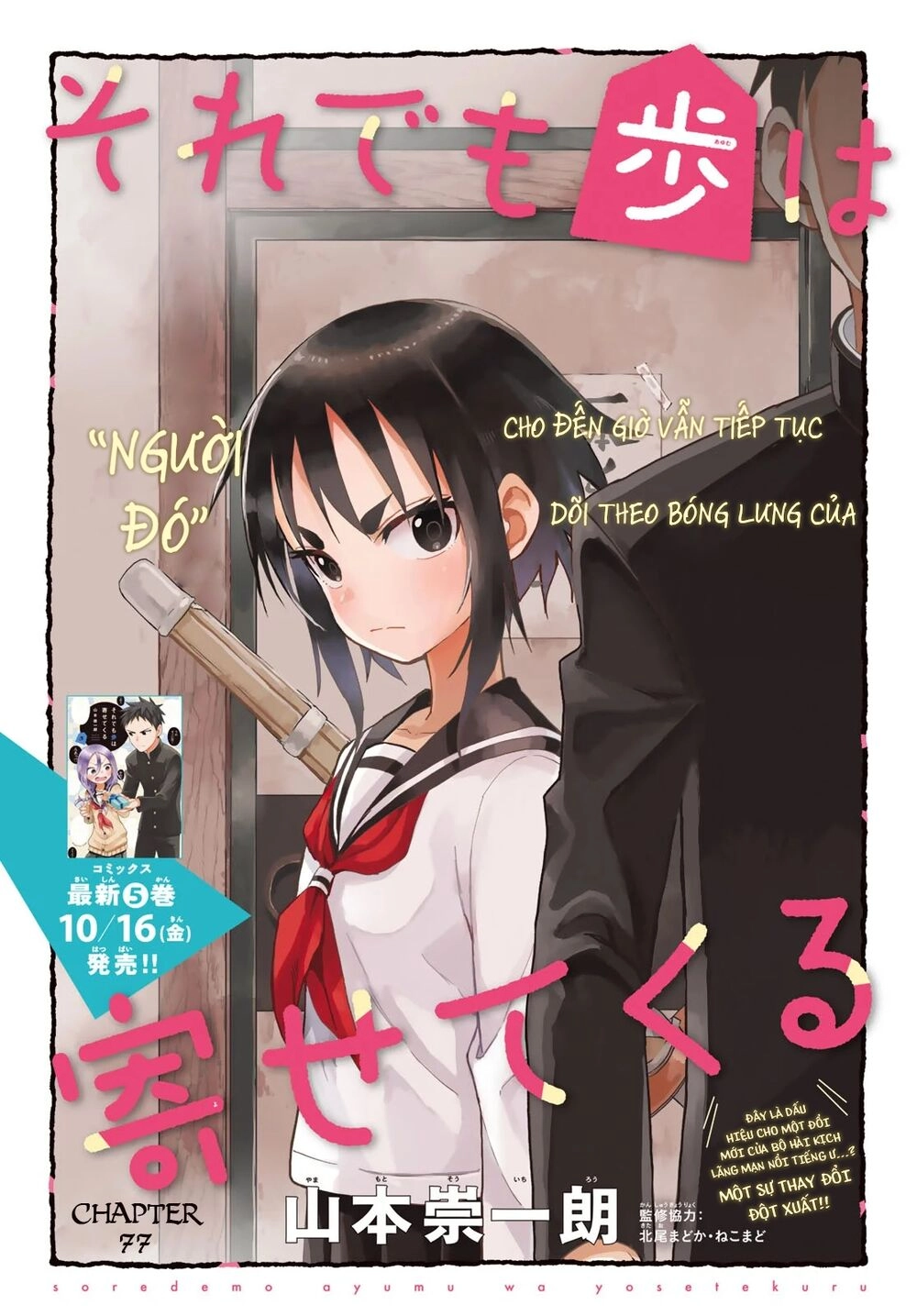 Soredemo Ayumu Wa Yosetekuru Chapter 77 - 4