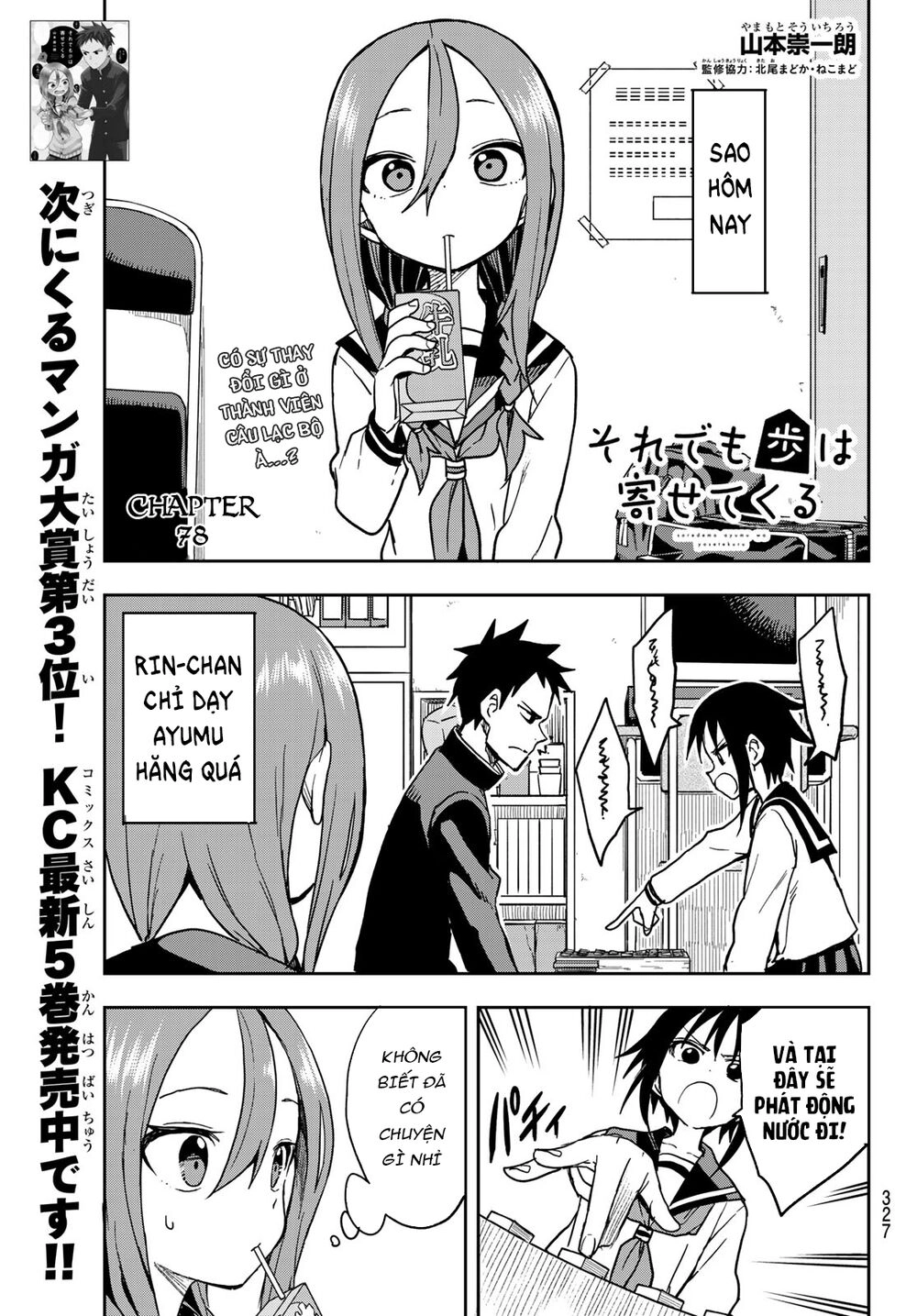Soredemo Ayumu Wa Yosetekuru Chapter 78 - 4