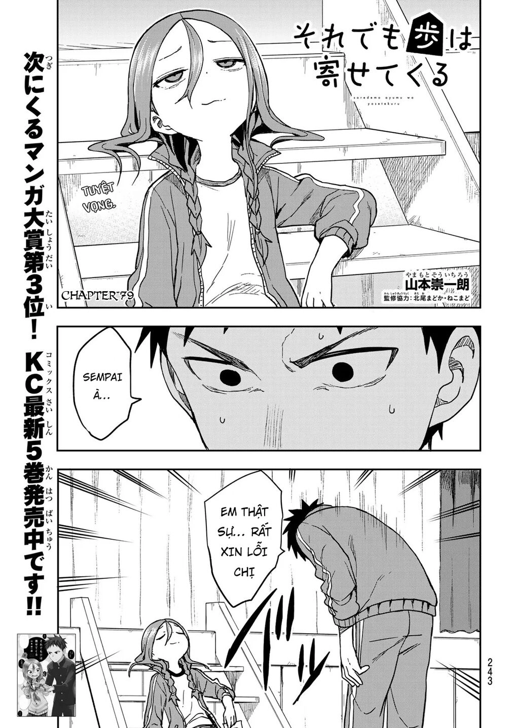 Soredemo Ayumu Wa Yosetekuru Chapter 79 - 4