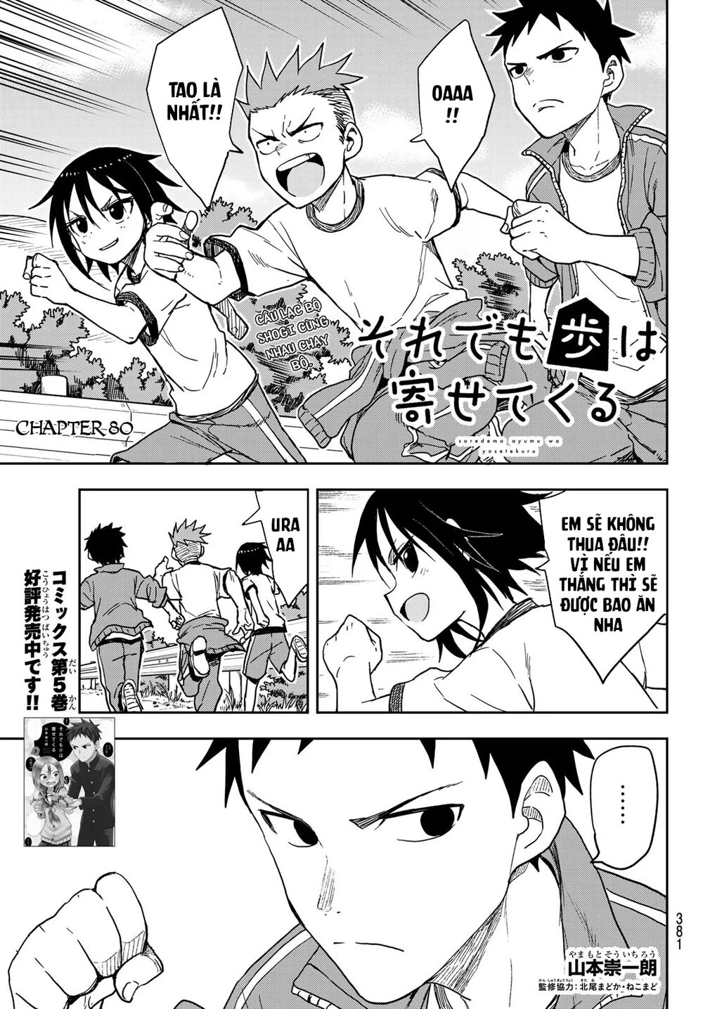 Soredemo Ayumu Wa Yosetekuru Chapter 80 - 4