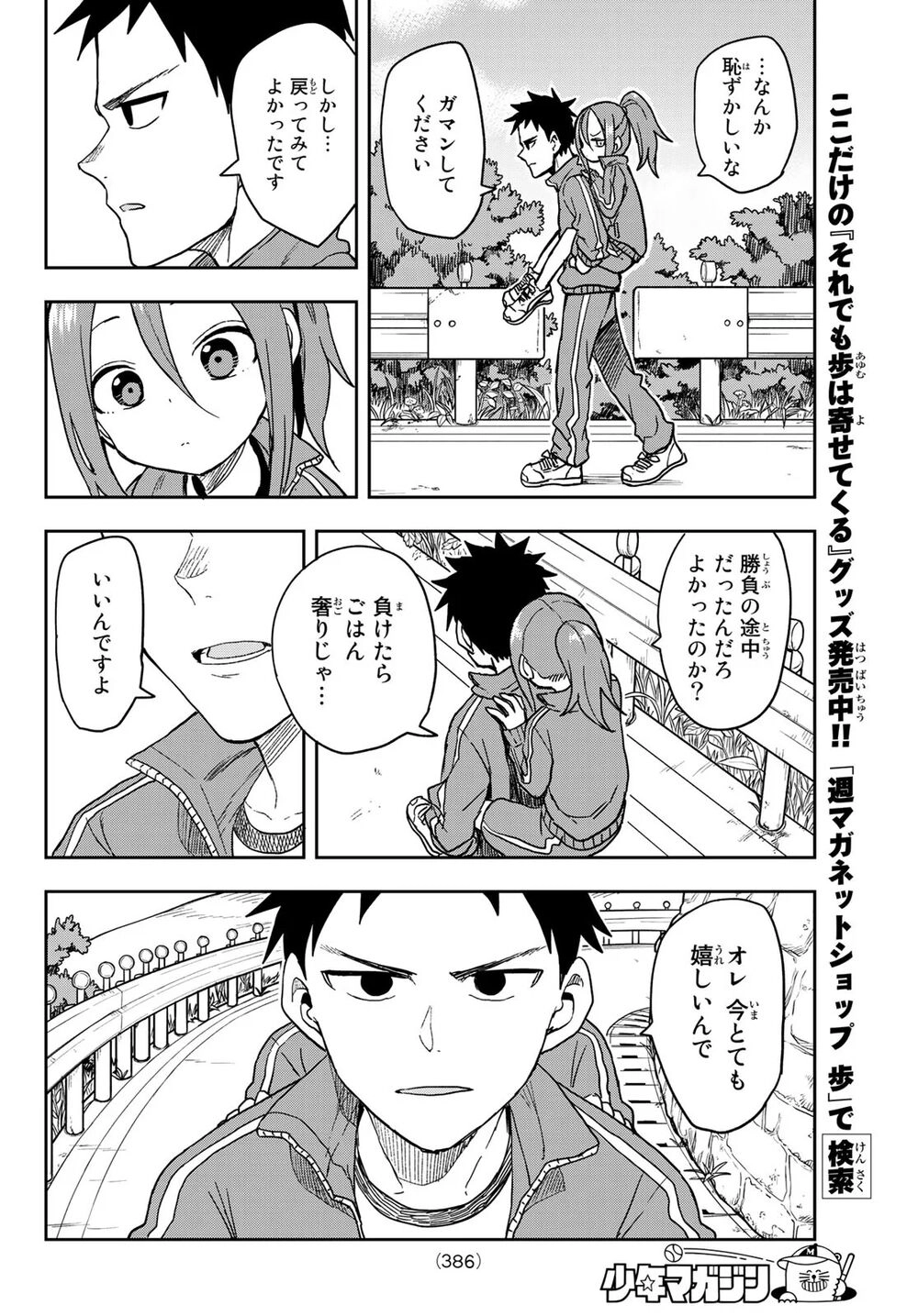 Soredemo Ayumu Wa Yosetekuru Chapter 80 - 9