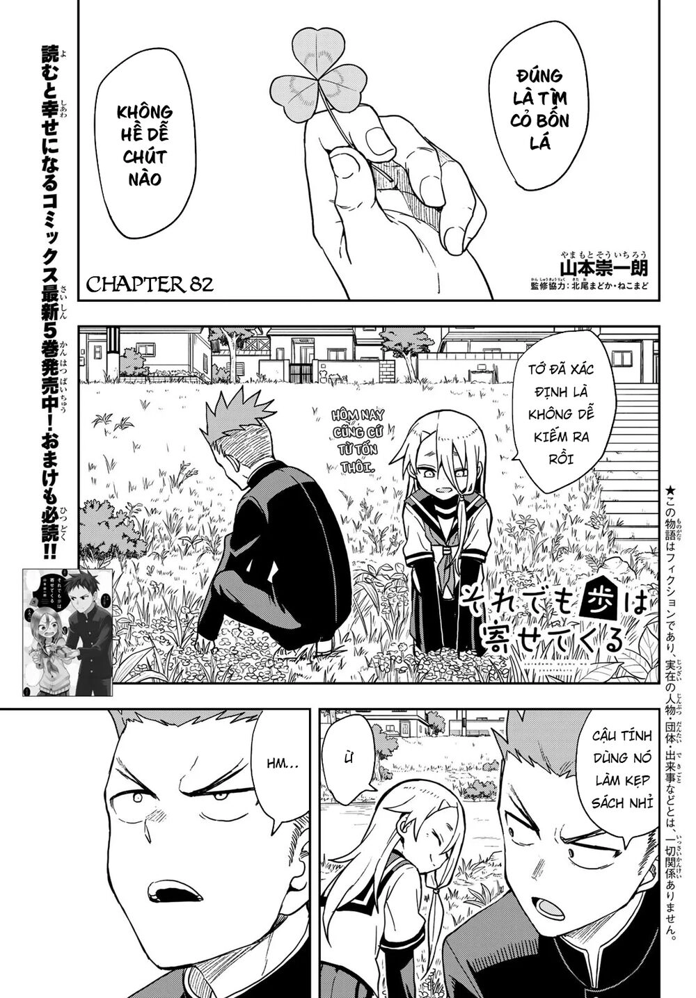 Soredemo Ayumu Wa Yosetekuru Chapter 82 - 4
