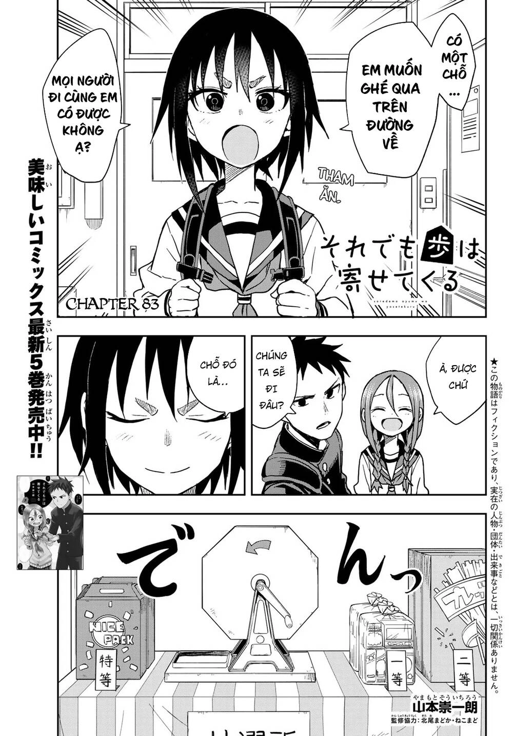 Soredemo Ayumu Wa Yosetekuru Chapter 83 - 4