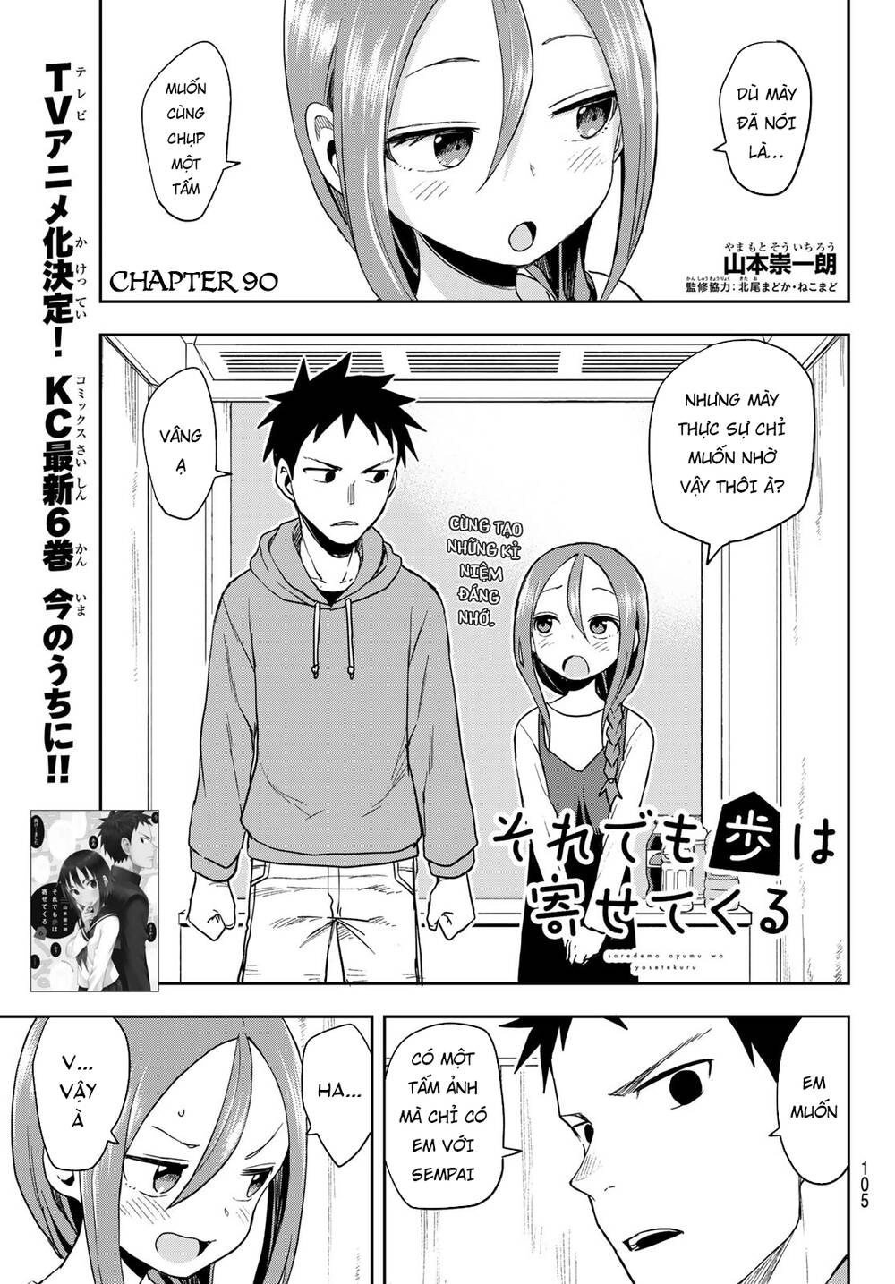 Soredemo Ayumu Wa Yosetekuru Chapter 90 - 4