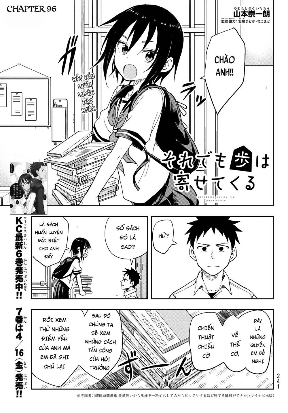 Soredemo Ayumu Wa Yosetekuru Chapter 96 - 4