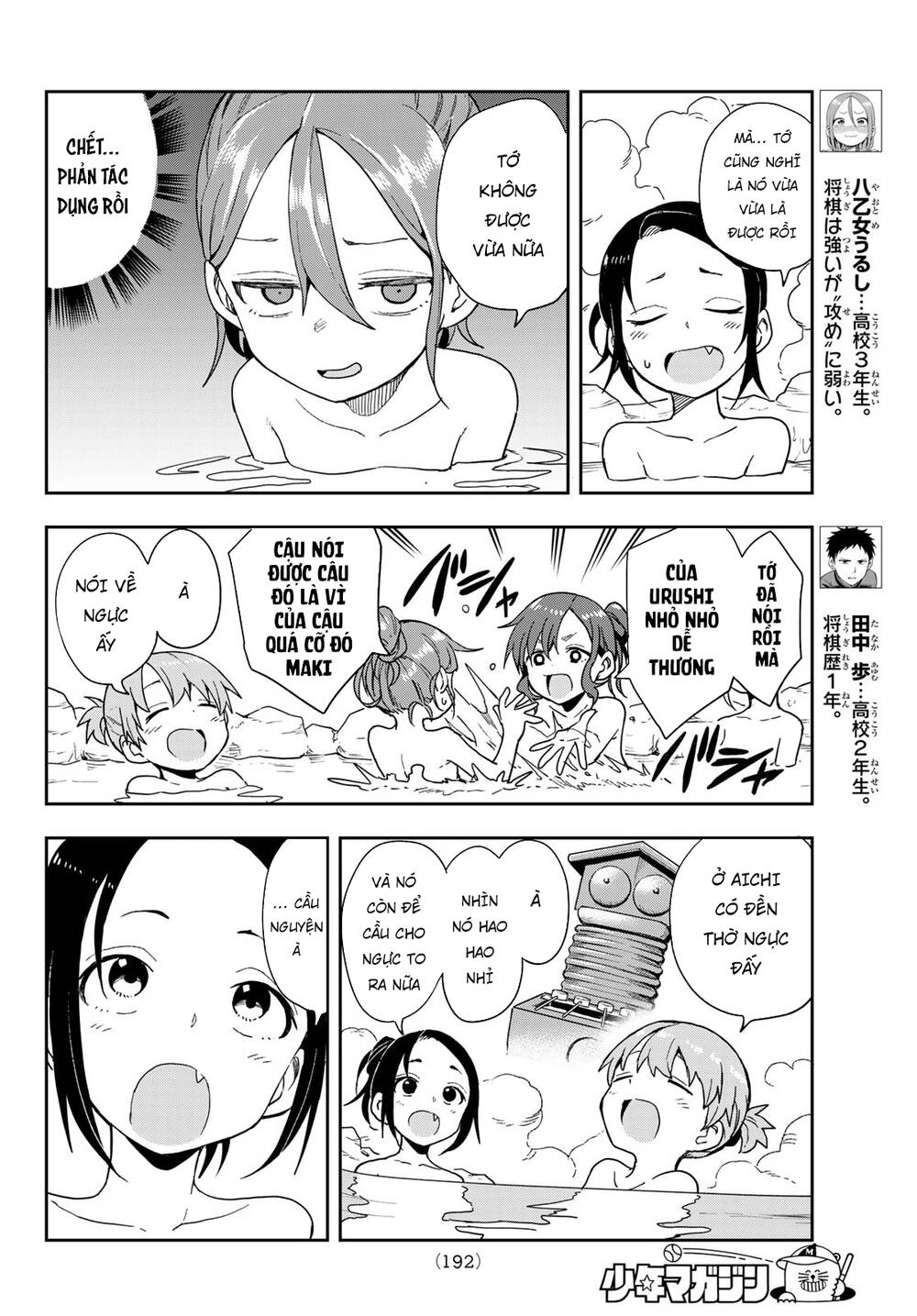 Soredemo Ayumu Wa Yosetekuru Chapter 98 - 7