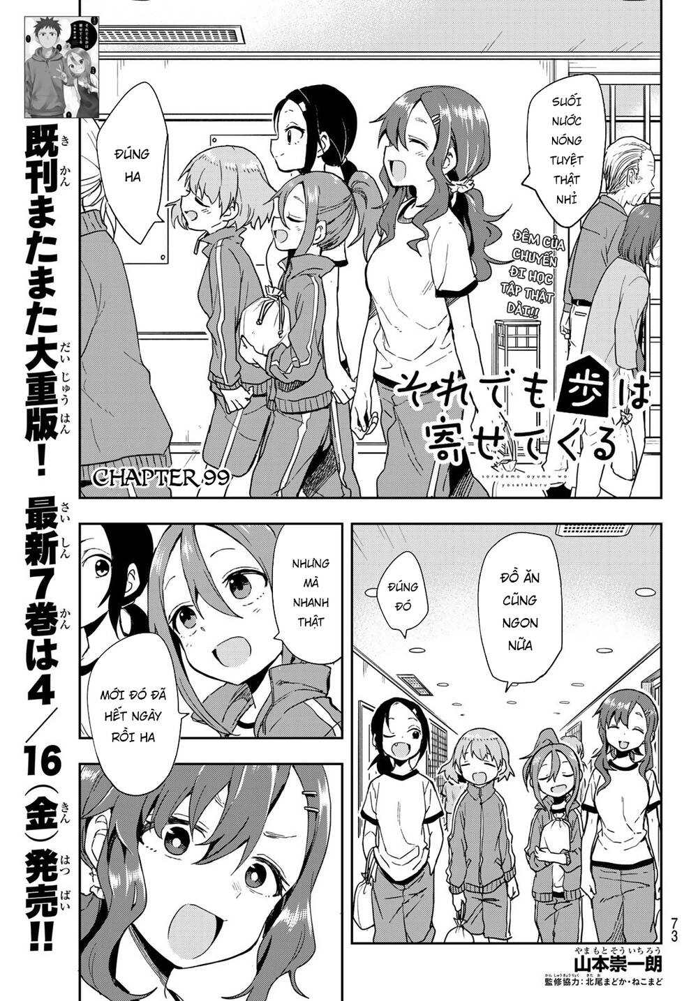 Soredemo Ayumu Wa Yosetekuru Chapter 99 - 4