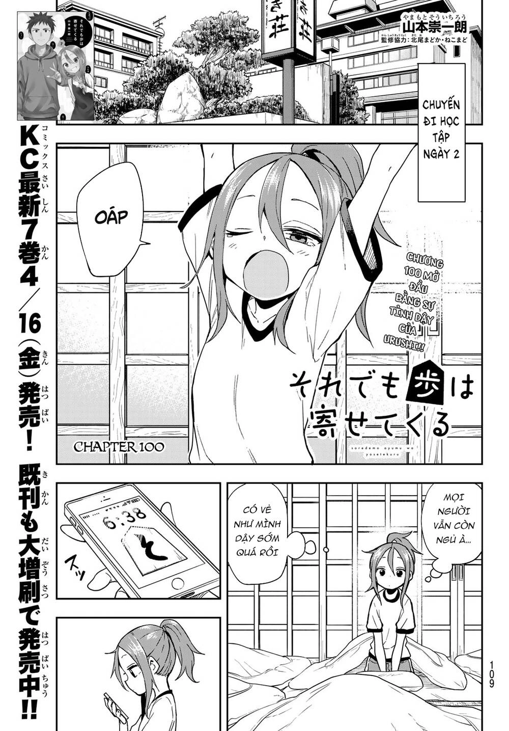 Soredemo Ayumu Wa Yosetekuru Chapter 100 - 4