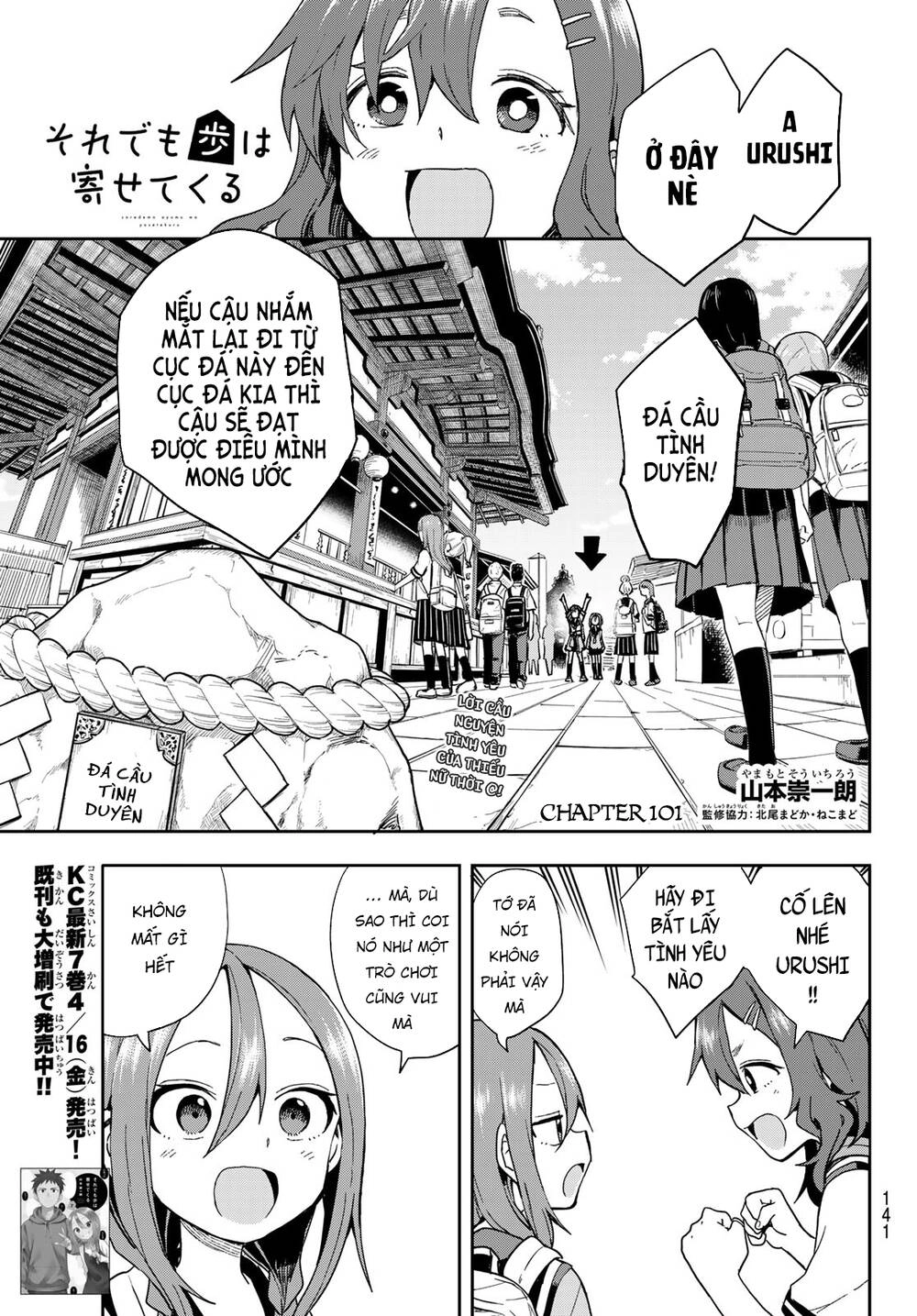 Soredemo Ayumu Wa Yosetekuru Chapter 101 - 4
