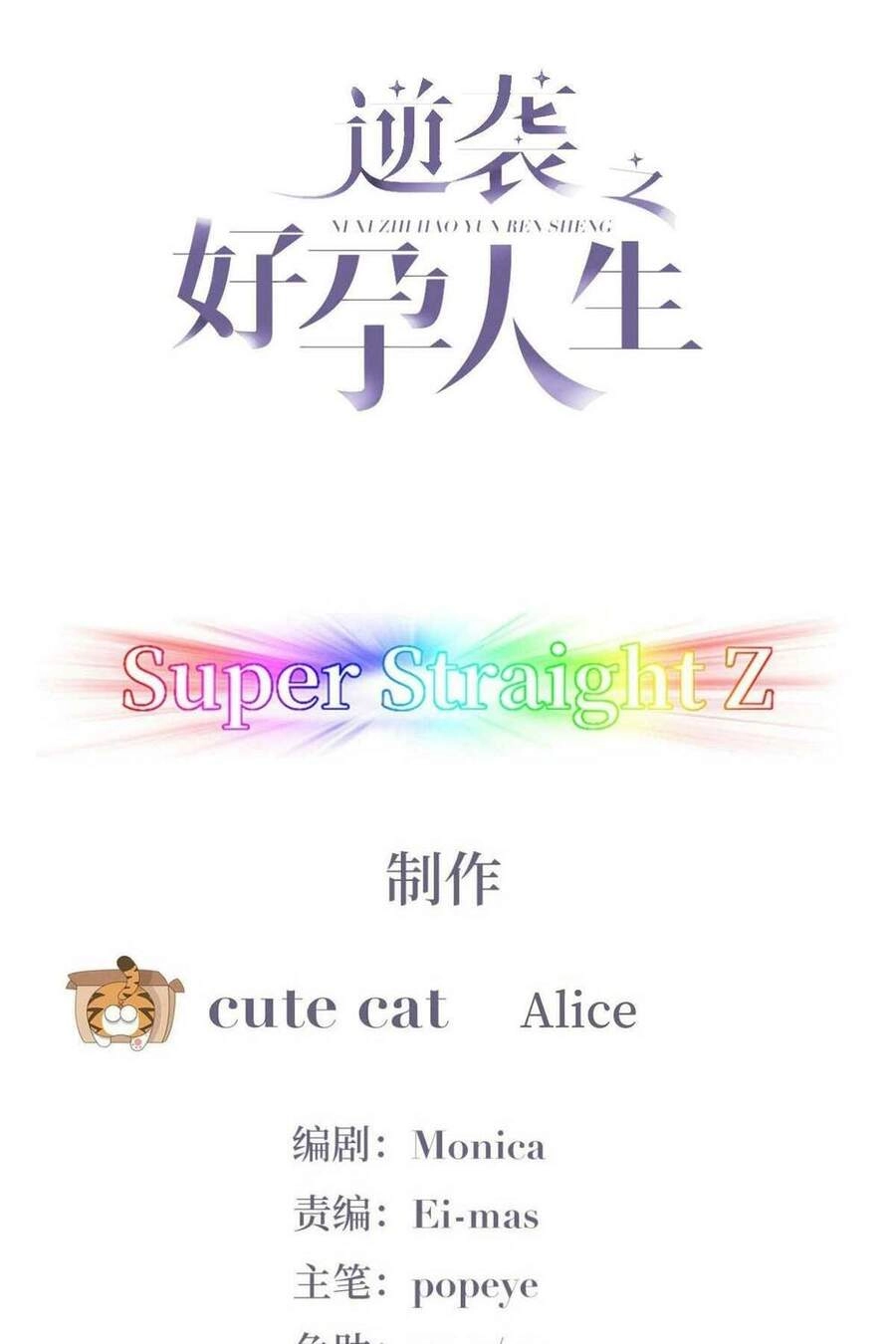 Nghịch Tập Chi Hảo Dựng Nhân Sinh Chapter 149 - 2