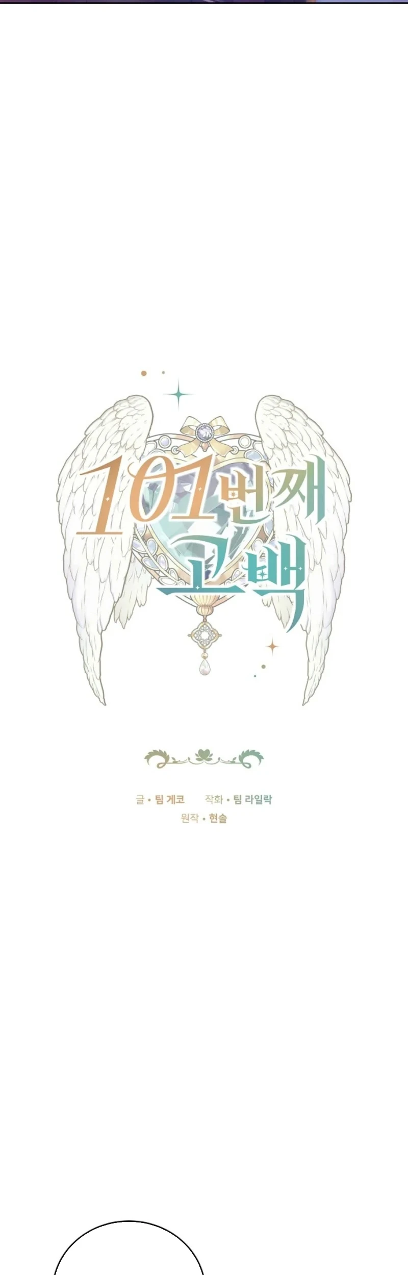 Lời Tỏ Tình Thứ 101 Chapter  59 - 3