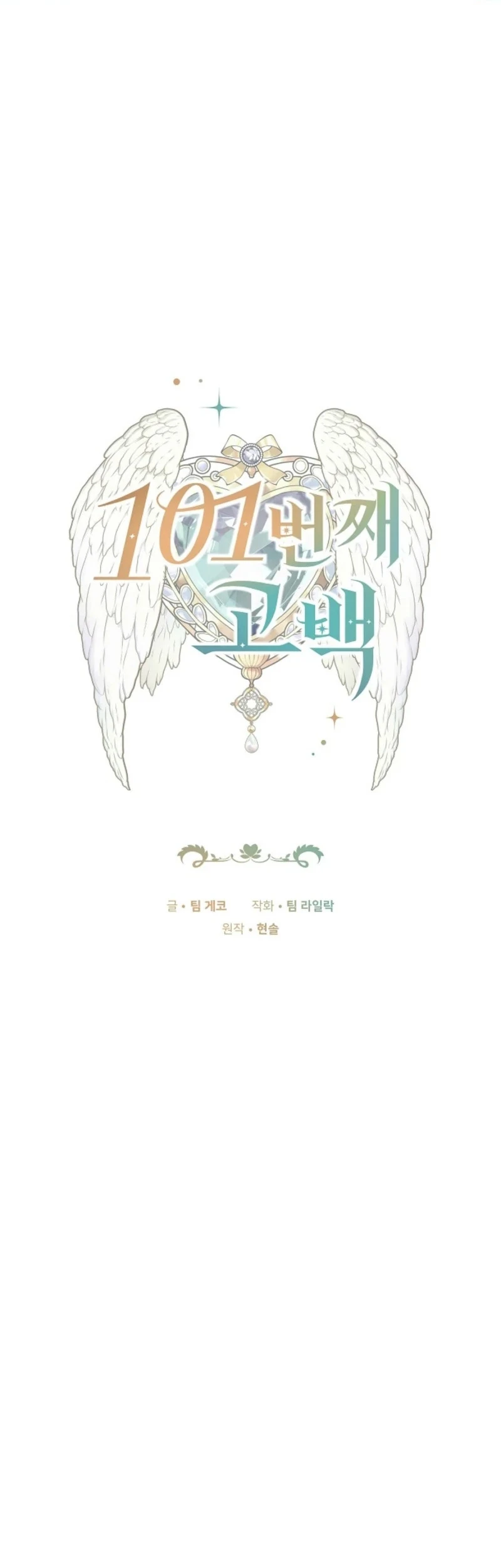 Lời Tỏ Tình Thứ 101 Chapter  61 - 1