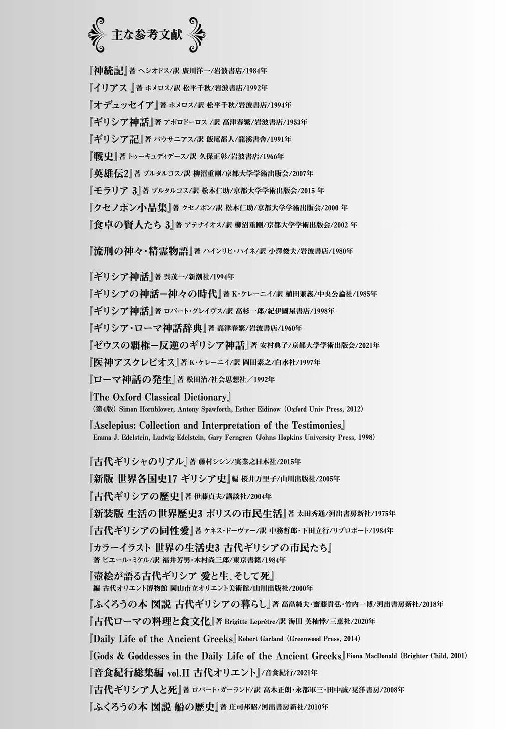 Zeus Thất Thế Và Đứa Trẻ Nô Lệ (Ochibure Zeus To Dourei No Ko) Chapter 9.5 - 10