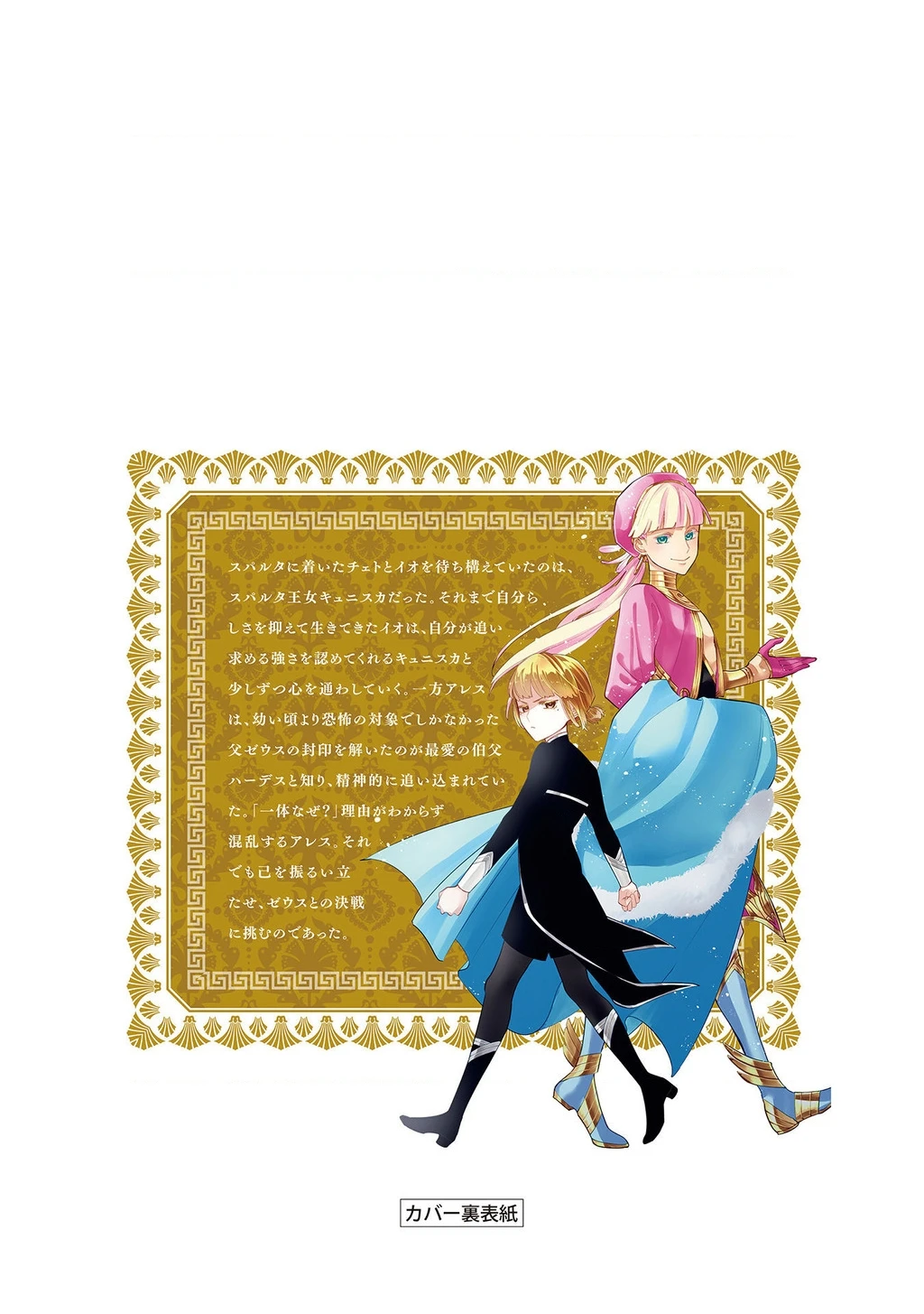 Zeus Thất Thế Và Đứa Trẻ Nô Lệ (Ochibure Zeus To Dourei No Ko) Chapter 9.5 - 12