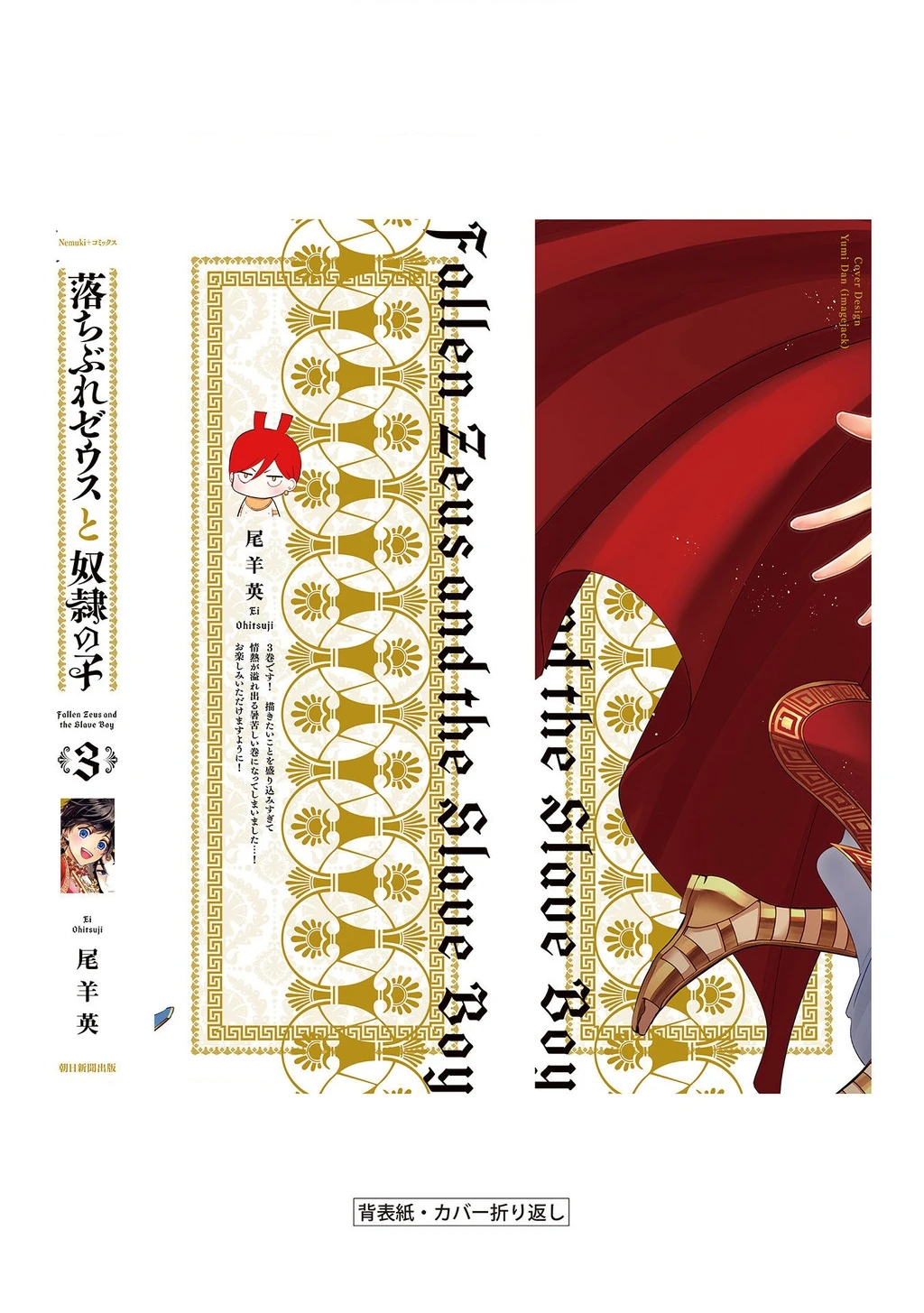 Zeus Thất Thế Và Đứa Trẻ Nô Lệ (Ochibure Zeus To Dourei No Ko) Chapter 9.5 - 13