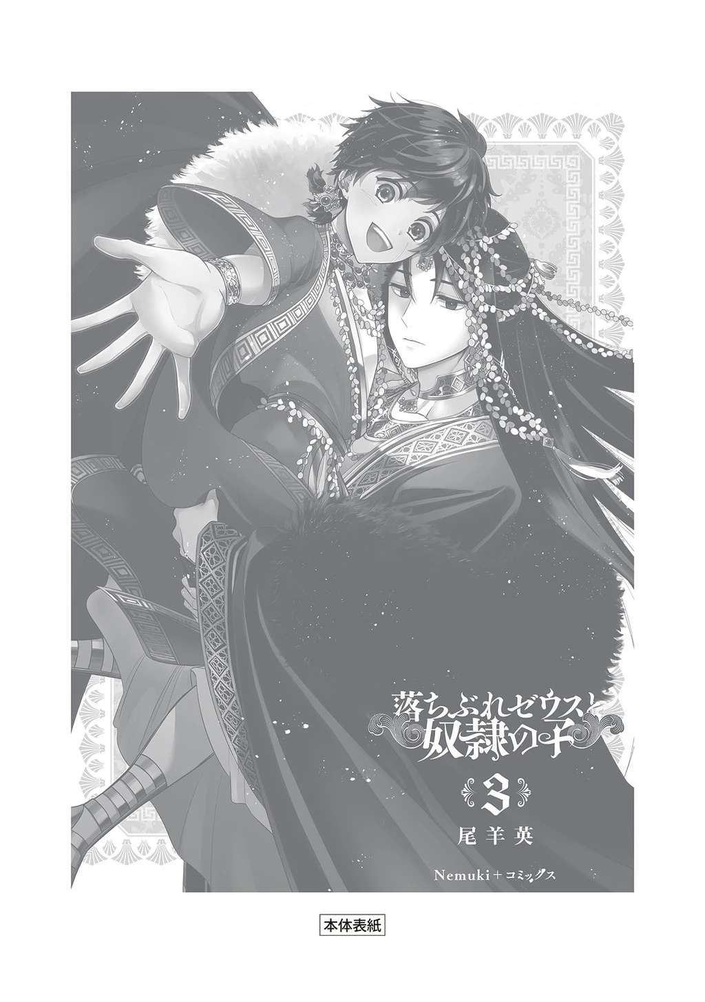 Zeus Thất Thế Và Đứa Trẻ Nô Lệ (Ochibure Zeus To Dourei No Ko) Chapter 9.5 - 14