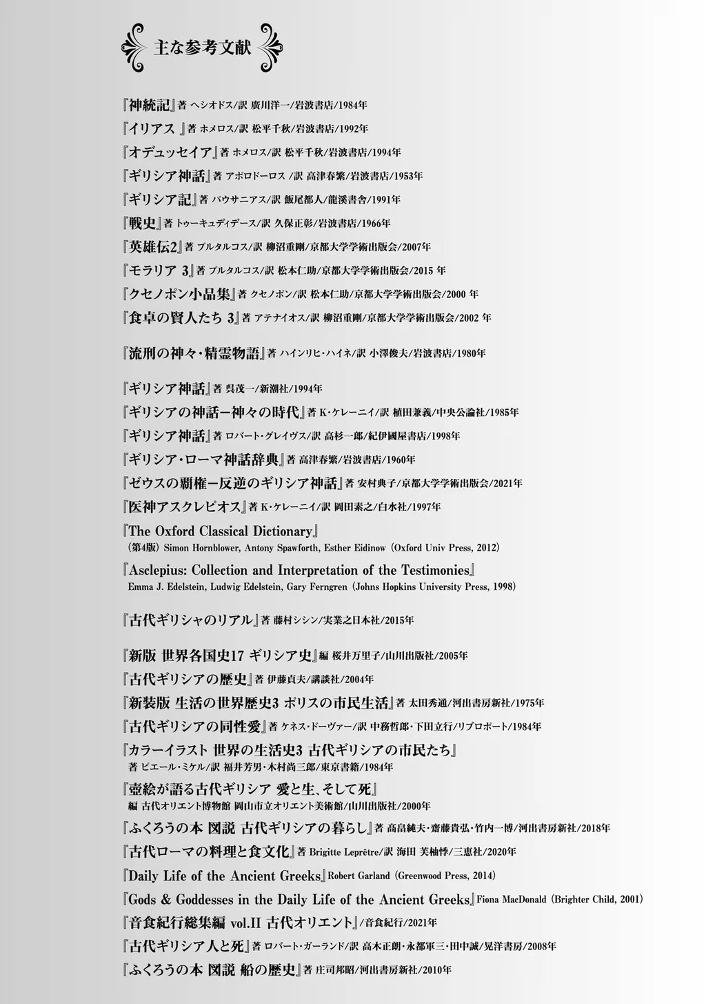 Zeus Thất Thế Và Đứa Trẻ Nô Lệ (Ochibure Zeus To Dourei No Ko) Chapter 6.5 - 12