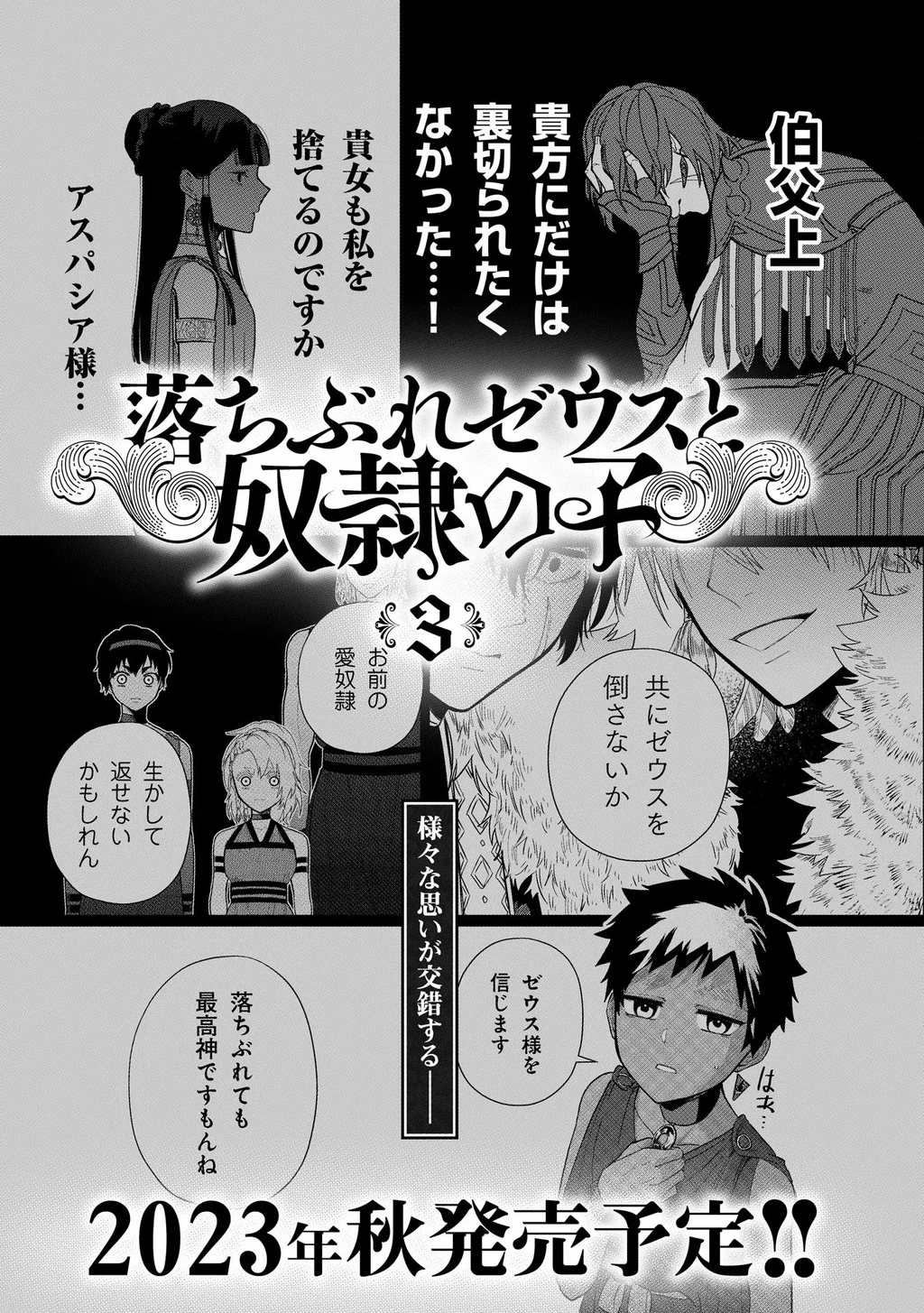 Zeus Thất Thế Và Đứa Trẻ Nô Lệ (Ochibure Zeus To Dourei No Ko) Chapter 6.5 - 16