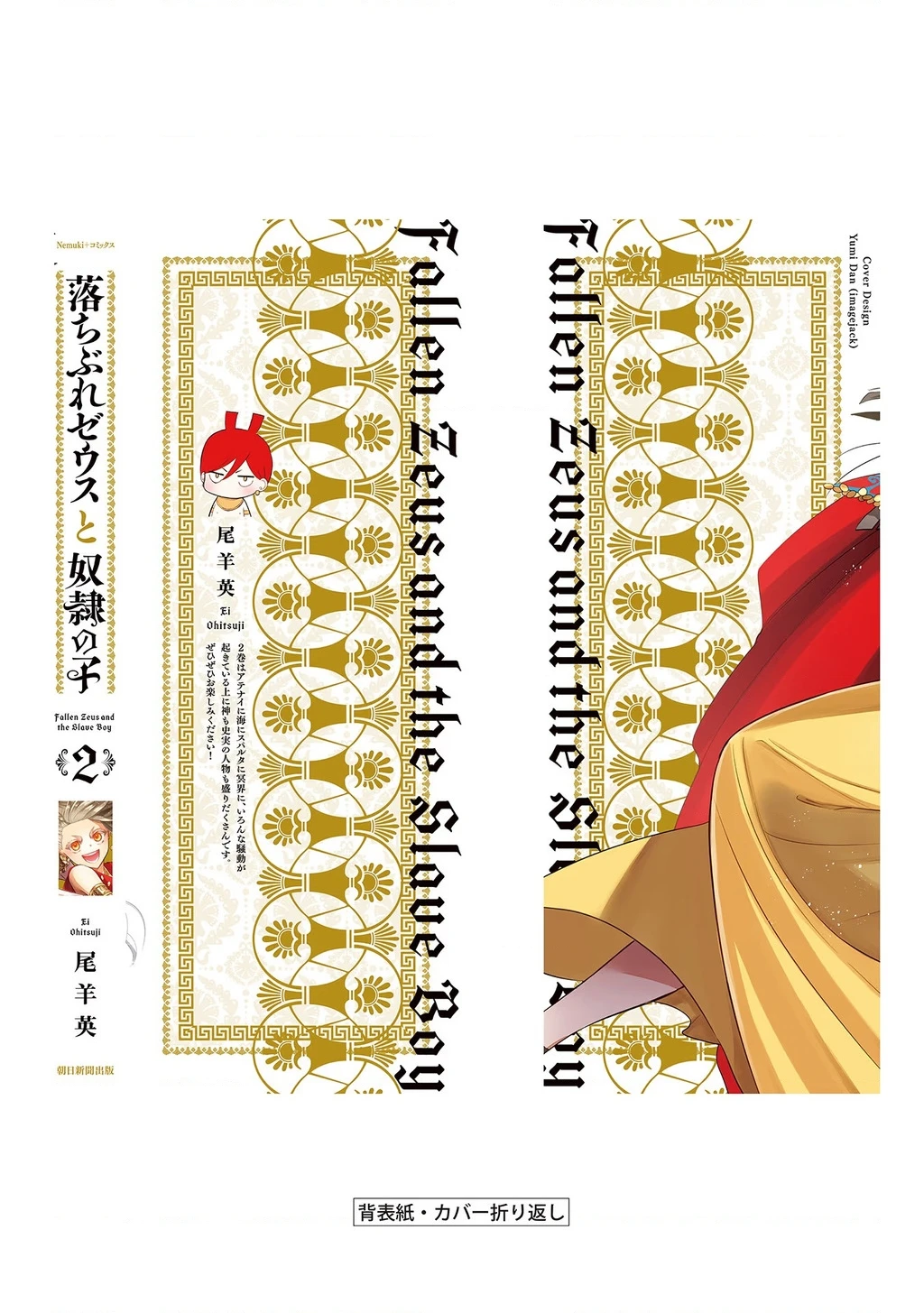 Zeus Thất Thế Và Đứa Trẻ Nô Lệ (Ochibure Zeus To Dourei No Ko) Chapter 6.5 - 18